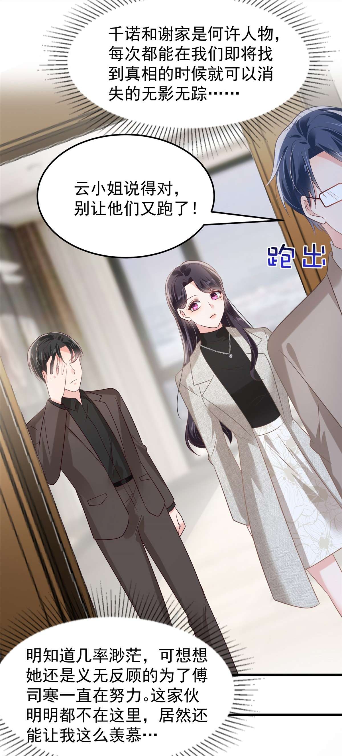 重生相逢：给你我的独家宠溺203 她们逃跑了