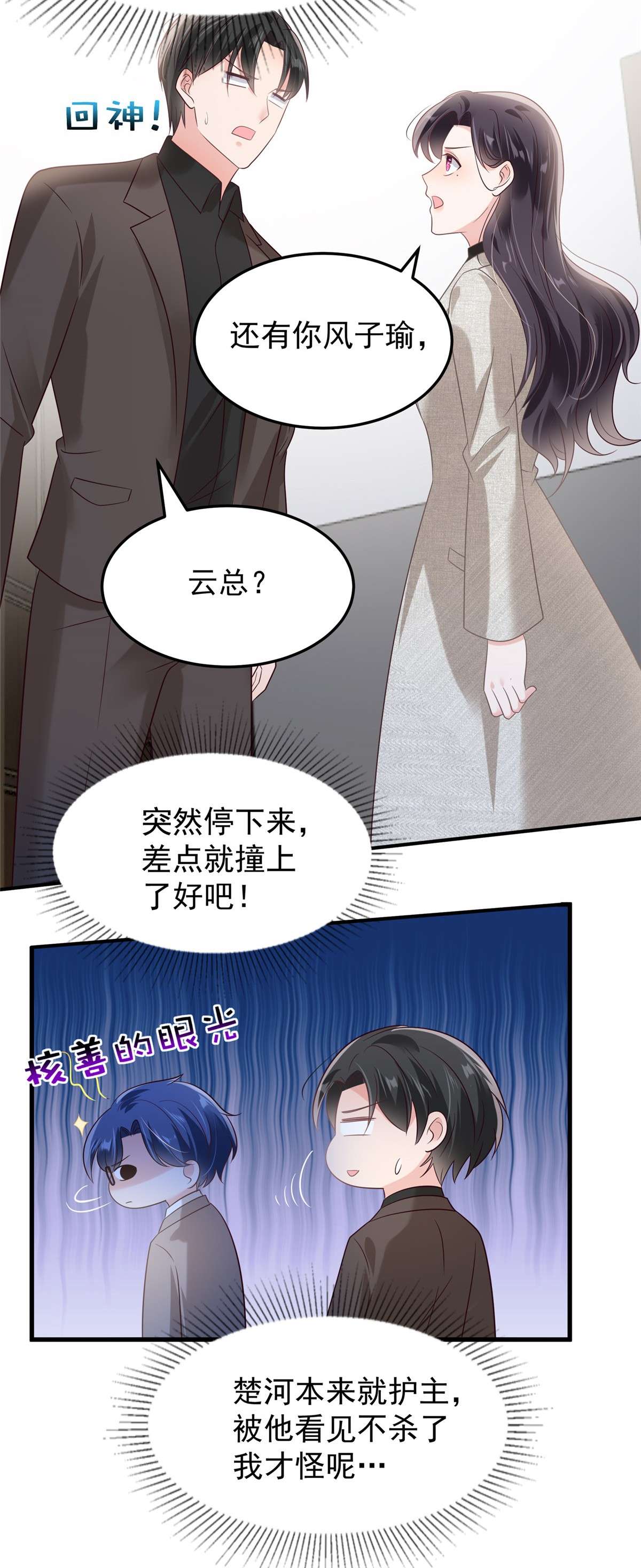 重生相逢：给你我的独家宠溺203 她们逃跑了