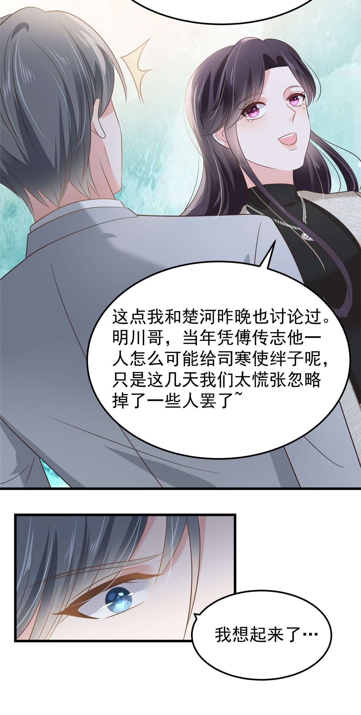 重生相逢：给你我的独家宠溺203 她们逃跑了