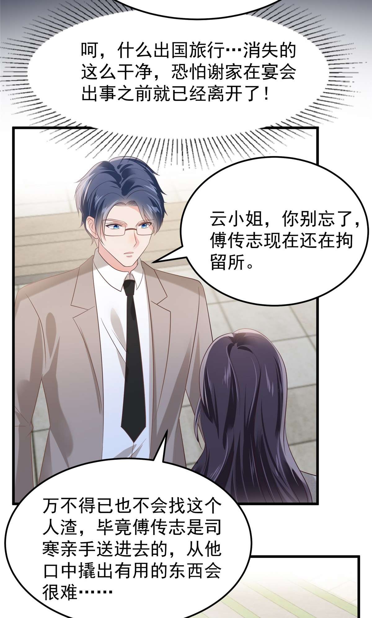 重生相逢：给你我的独家宠溺204 到底该怎么办？