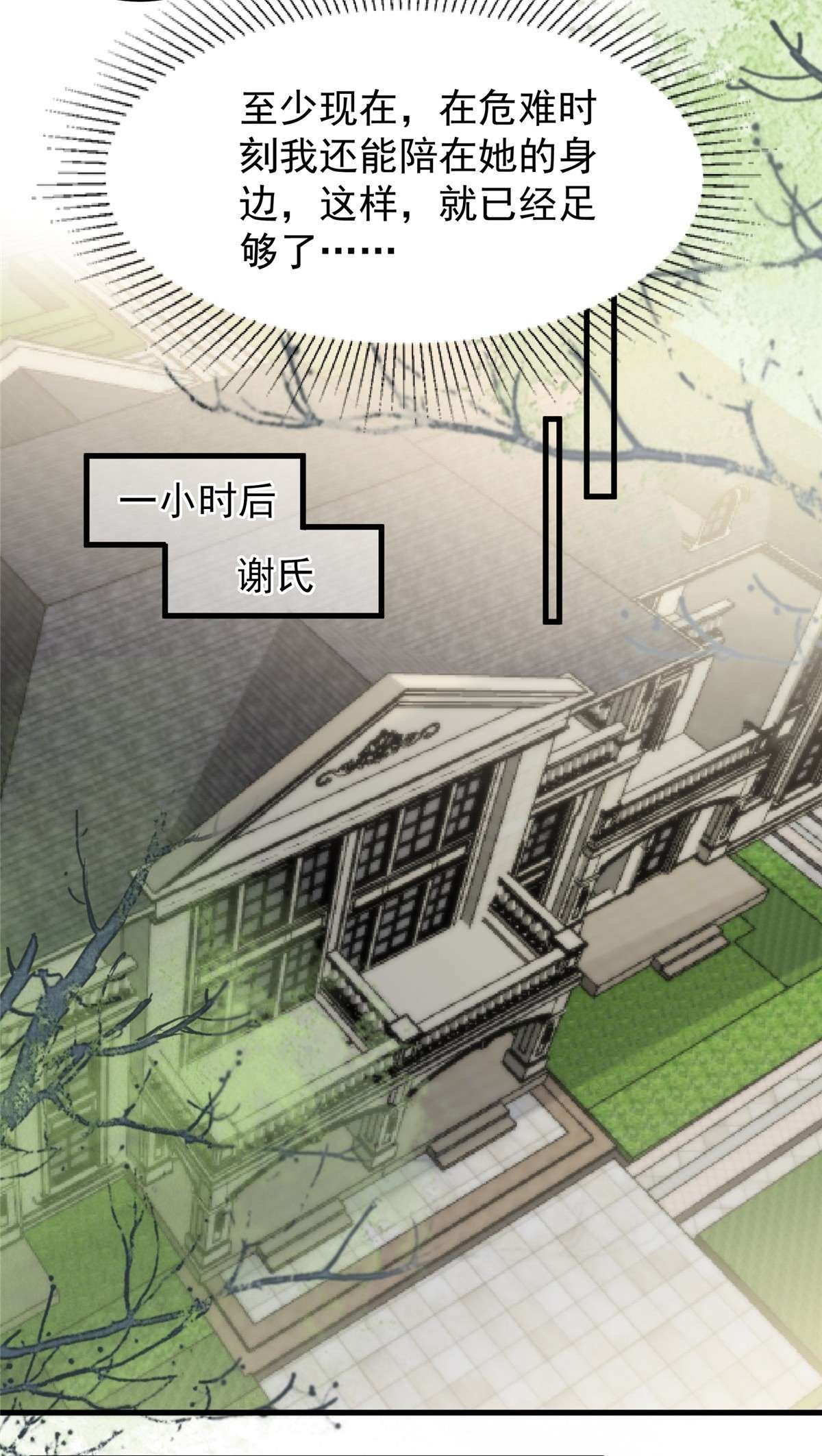 重生相逢：给你我的独家宠溺204 到底该怎么办？