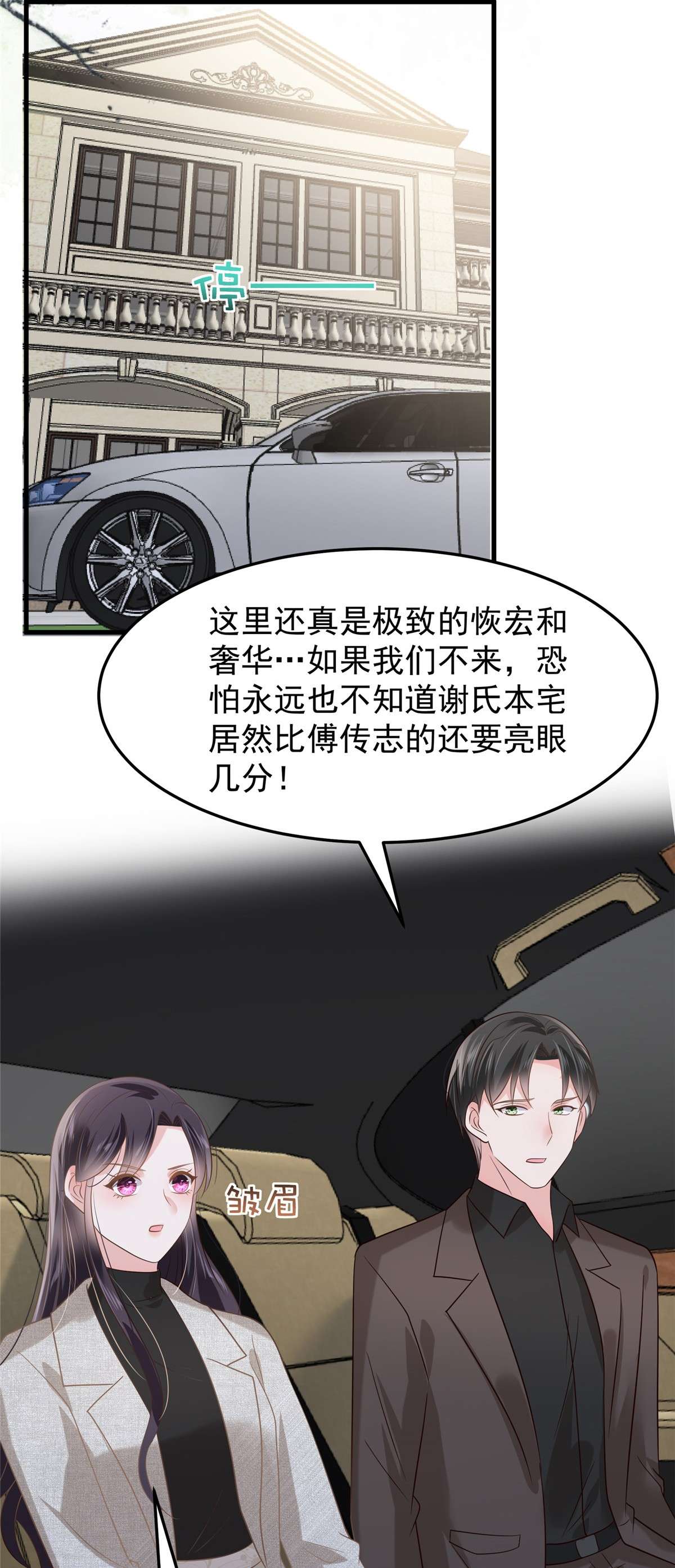 重生相逢：给你我的独家宠溺204 到底该怎么办？