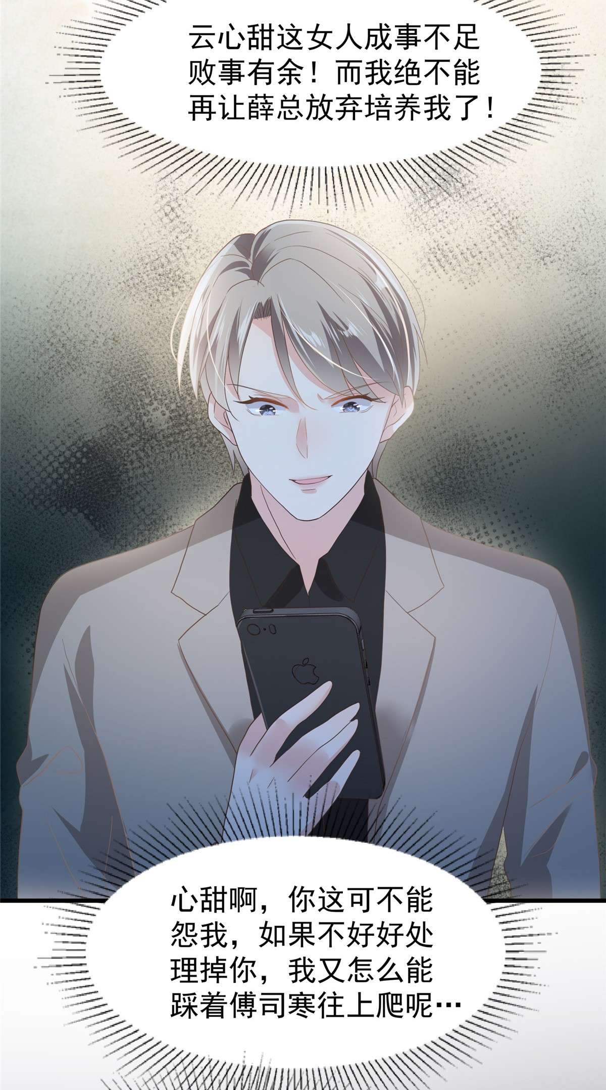 重生相逢：给你我的独家宠溺205 绝不会忘记你！