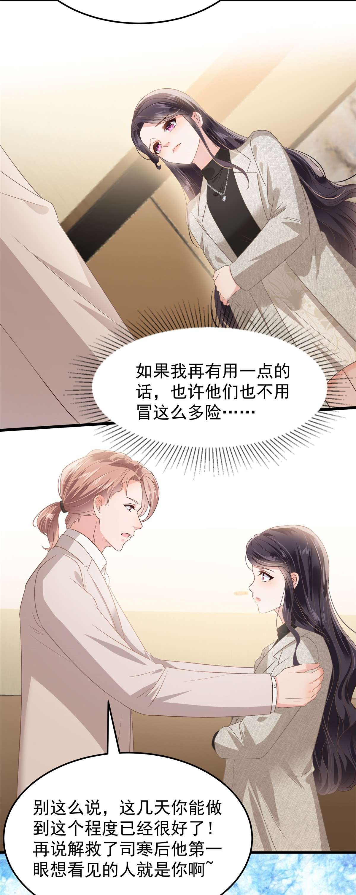 重生相逢：给你我的独家宠溺206 如果我再有用一点…