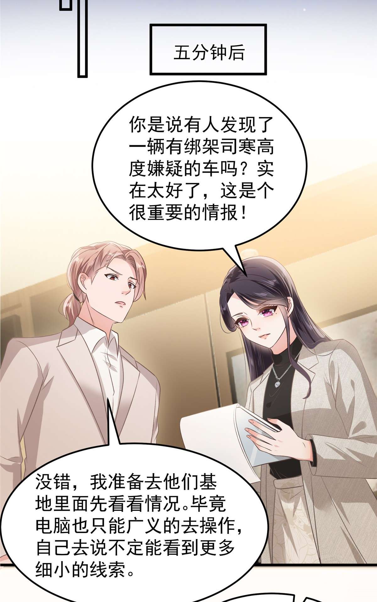 重生相逢：给你我的独家宠溺206 如果我再有用一点…