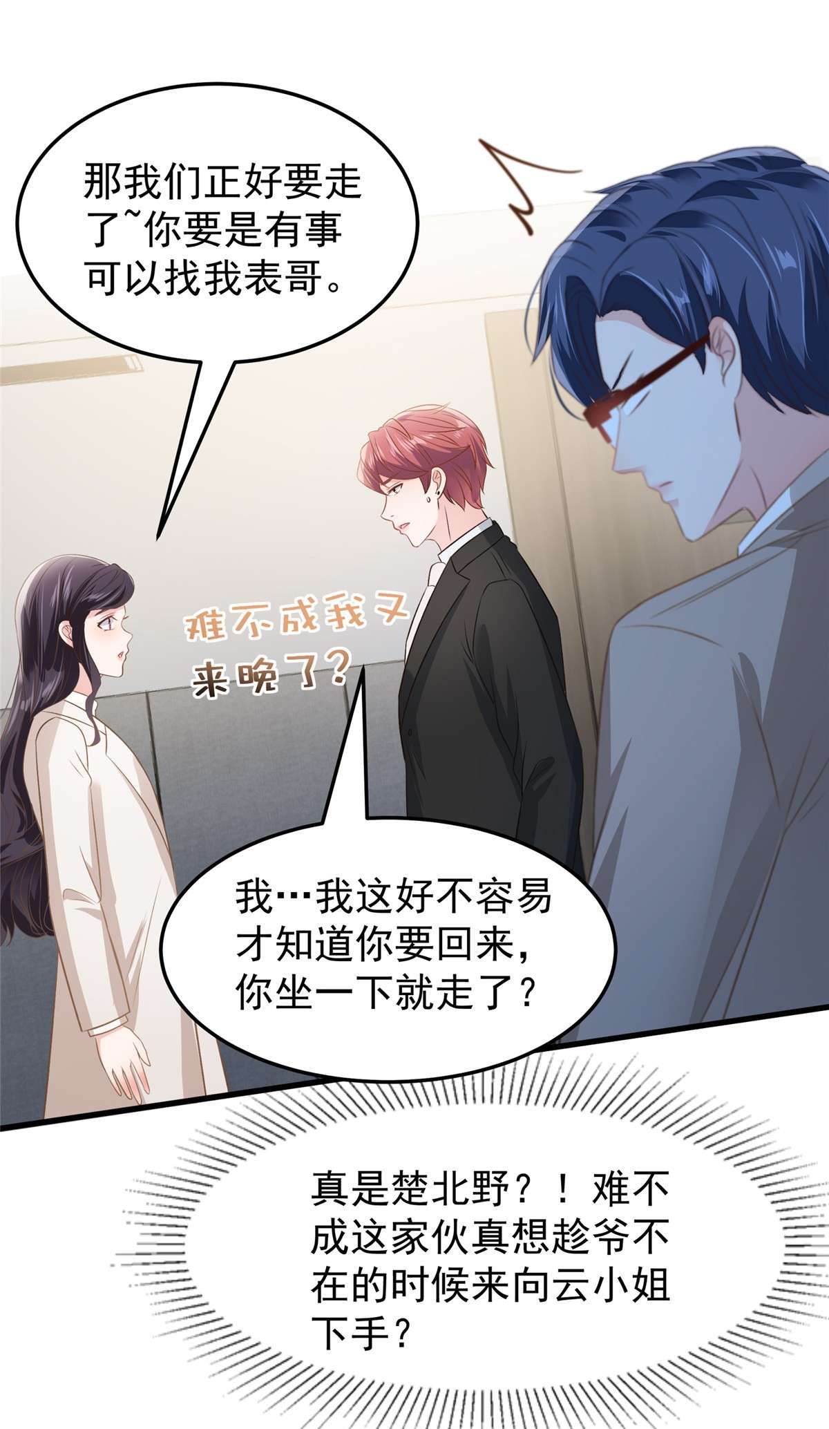 重生相逢：给你我的独家宠溺207 这女人我永远搞不懂