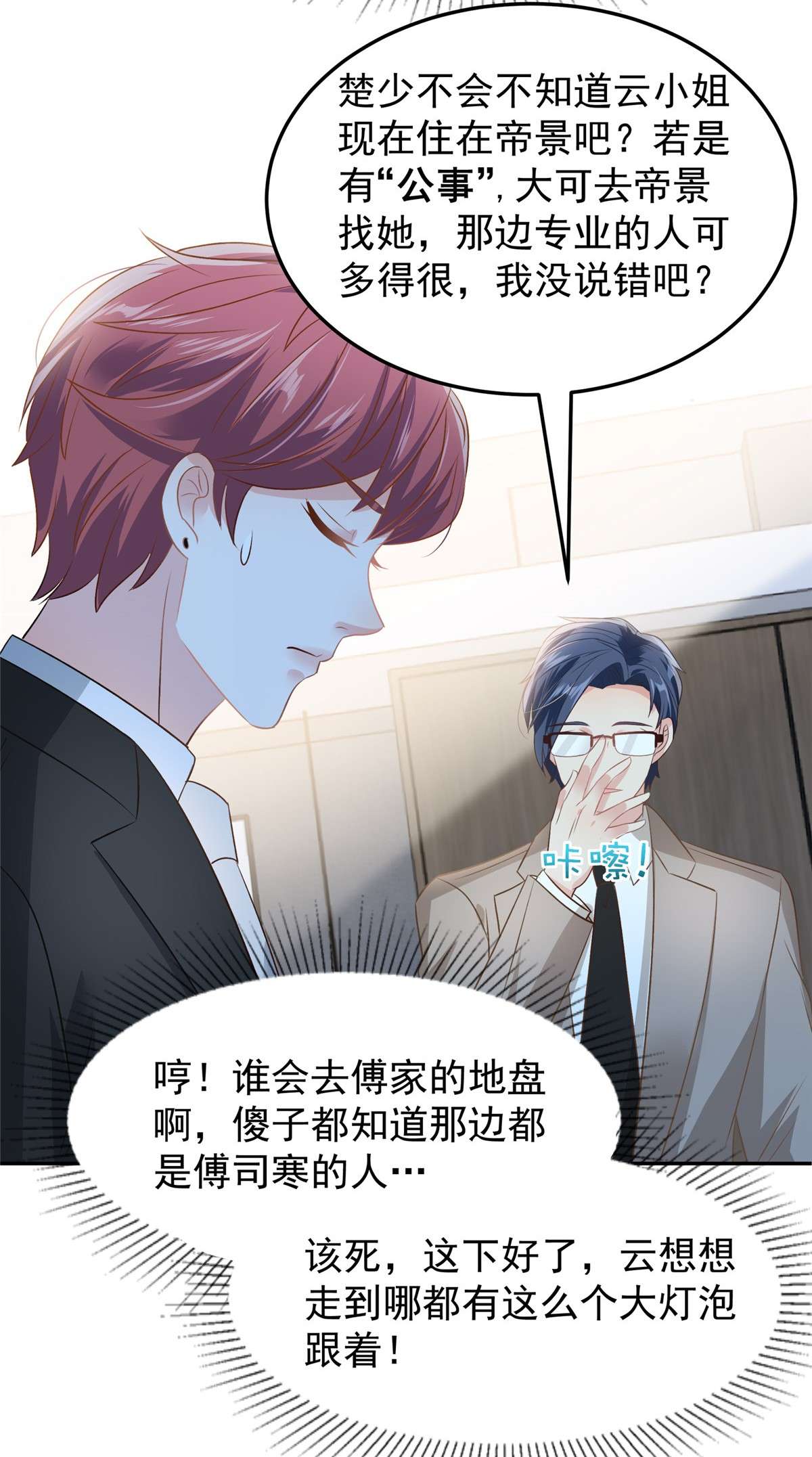 重生相逢：给你我的独家宠溺207 这女人我永远搞不懂