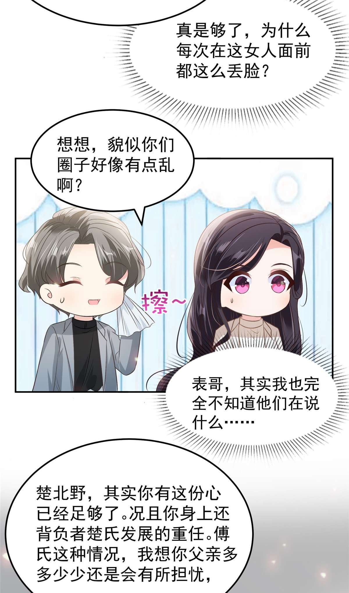 重生相逢：给你我的独家宠溺207 这女人我永远搞不懂