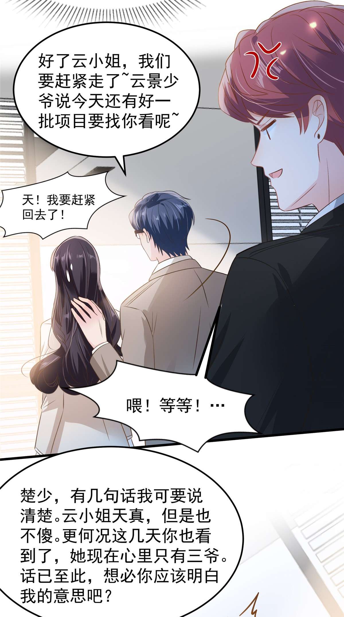 重生相逢：给你我的独家宠溺207 这女人我永远搞不懂