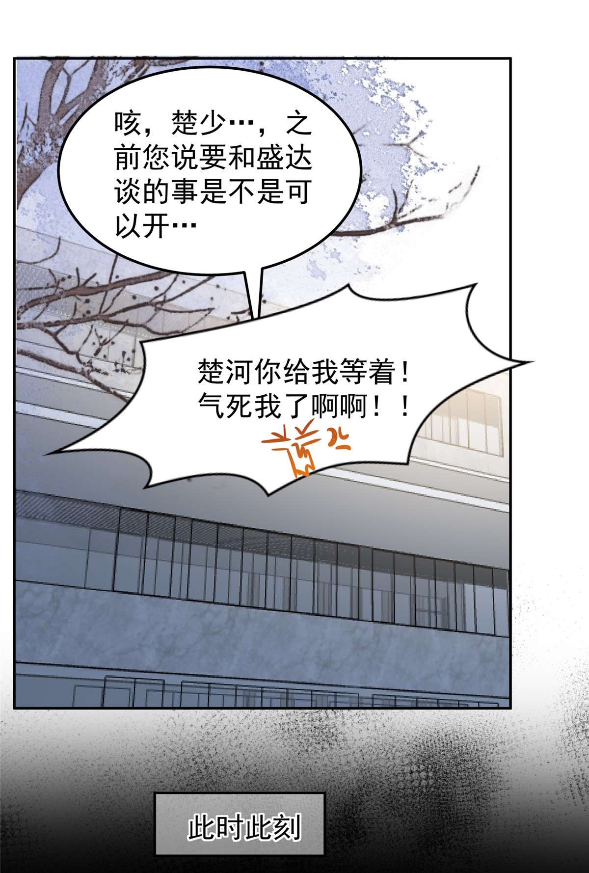 重生相逢：给你我的独家宠溺207 这女人我永远搞不懂