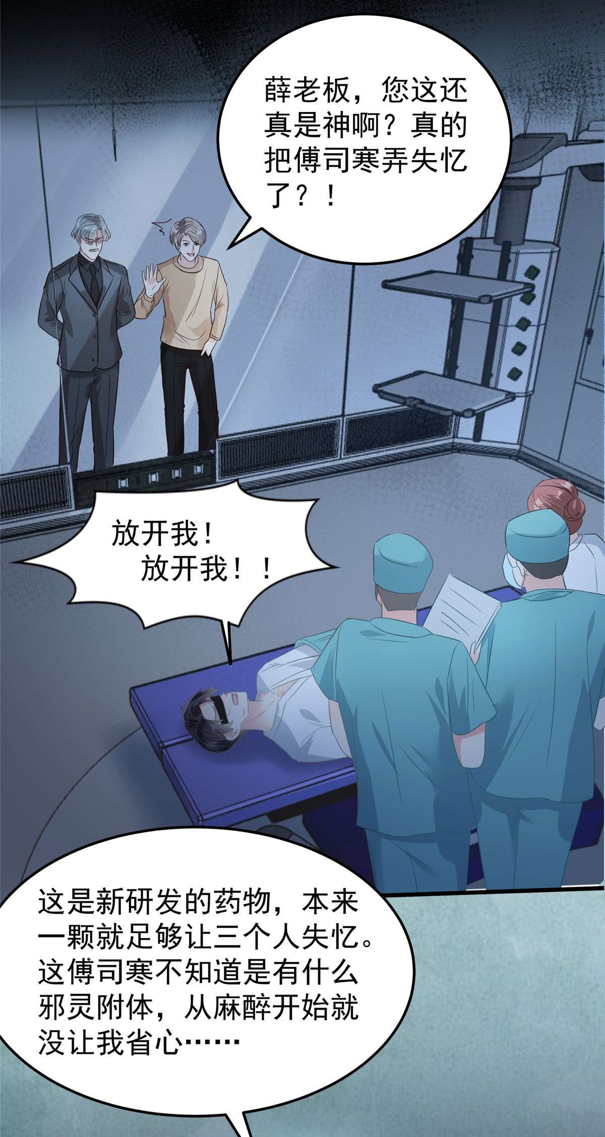 重生相逢：给你我的独家宠溺207 这女人我永远搞不懂