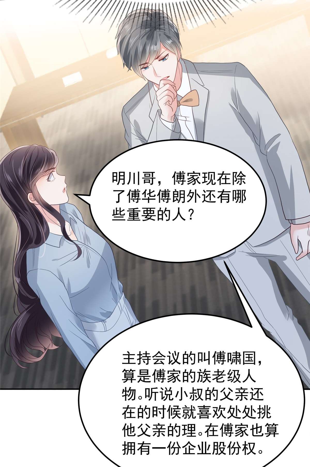 重生相逢：给你我的独家宠溺208 全部抢话来！