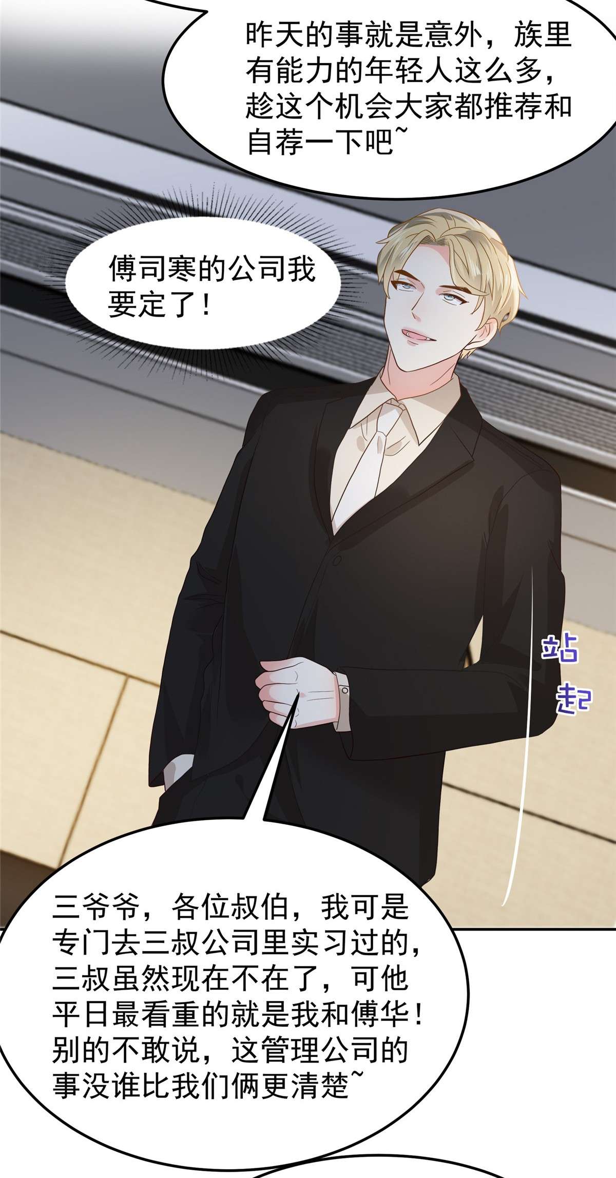 重生相逢：给你我的独家宠溺209 正牌未婚妻