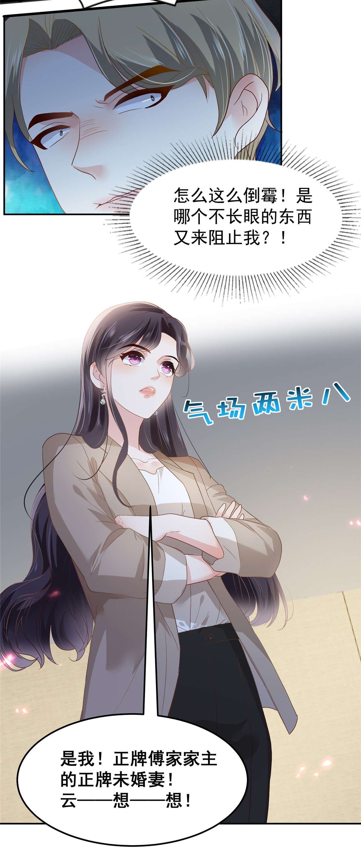 重生相逢：给你我的独家宠溺209 正牌未婚妻