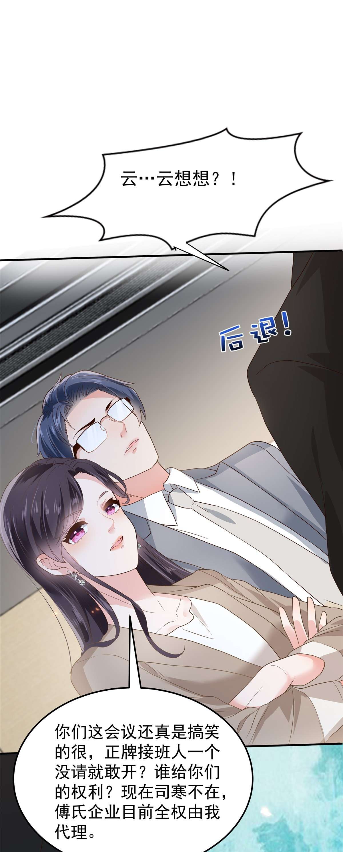 重生相逢：给你我的独家宠溺209 正牌未婚妻