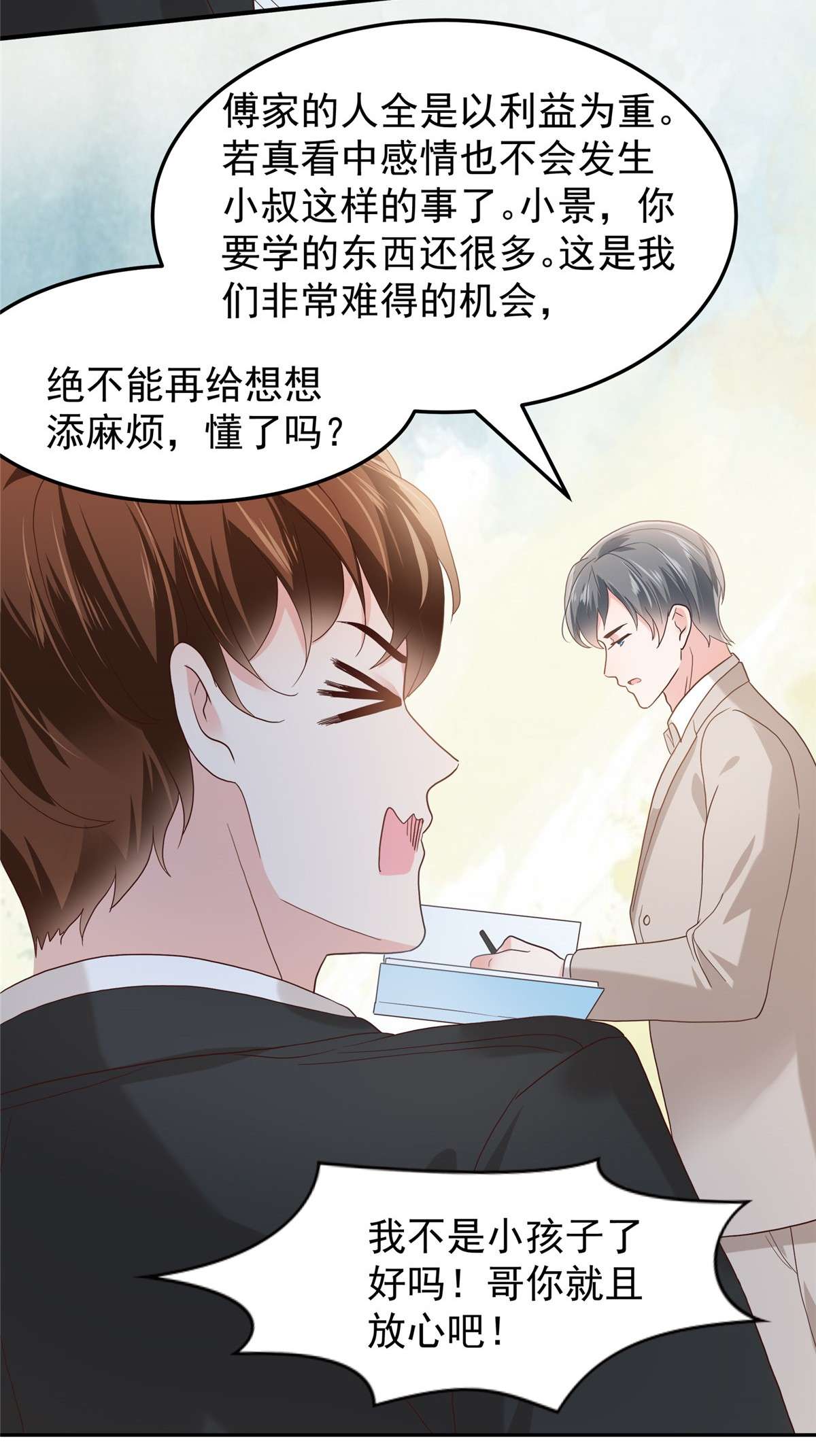 重生相逢：给你我的独家宠溺210 好的结果…