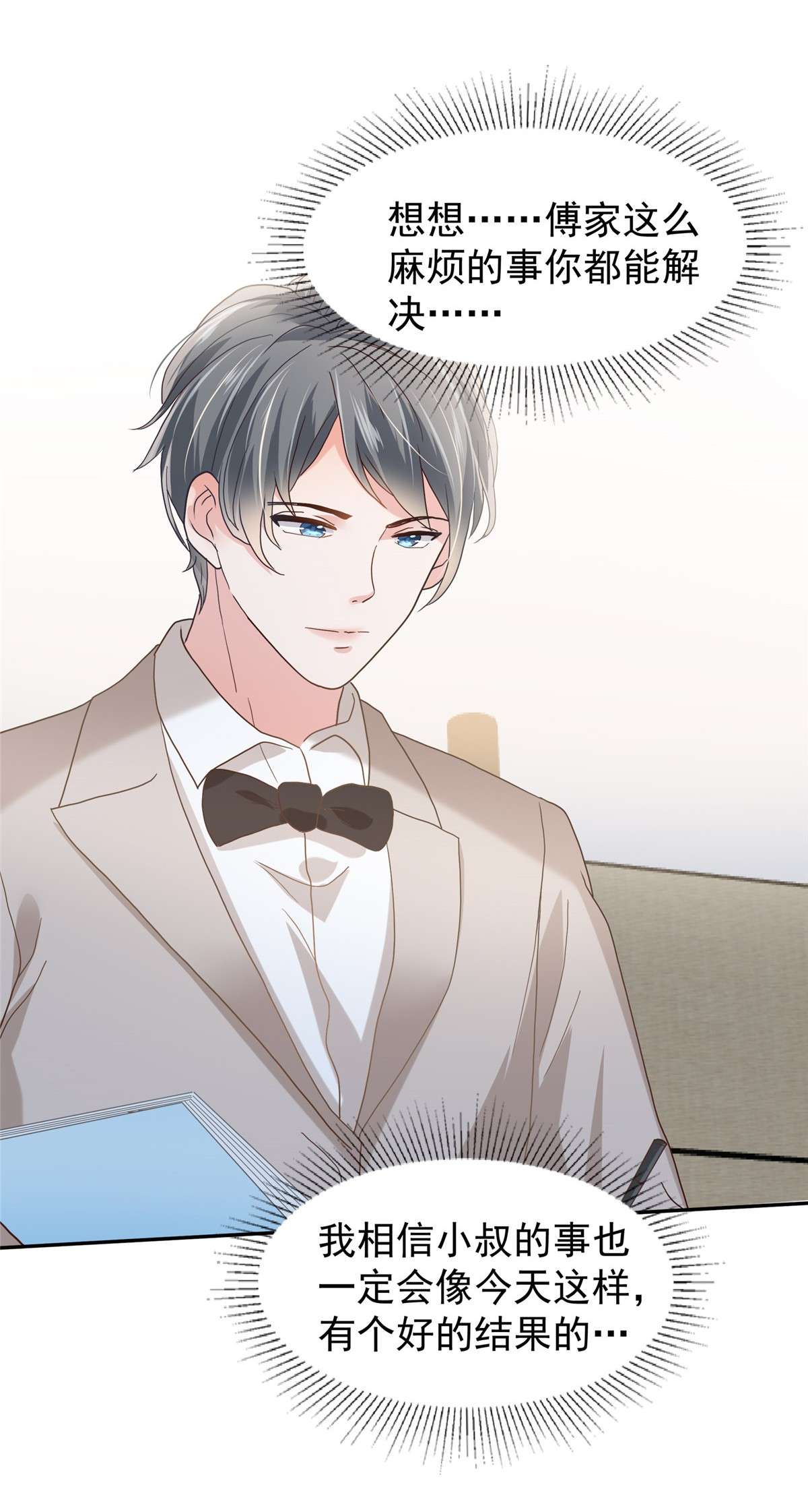 重生相逢：给你我的独家宠溺210 好的结果…