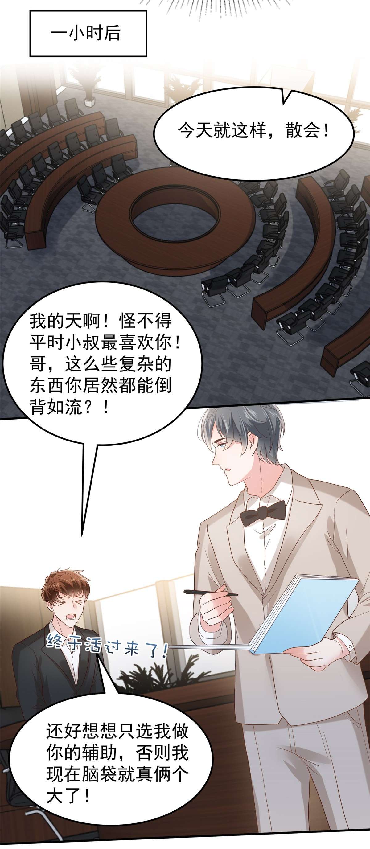 重生相逢：给你我的独家宠溺210 好的结果…