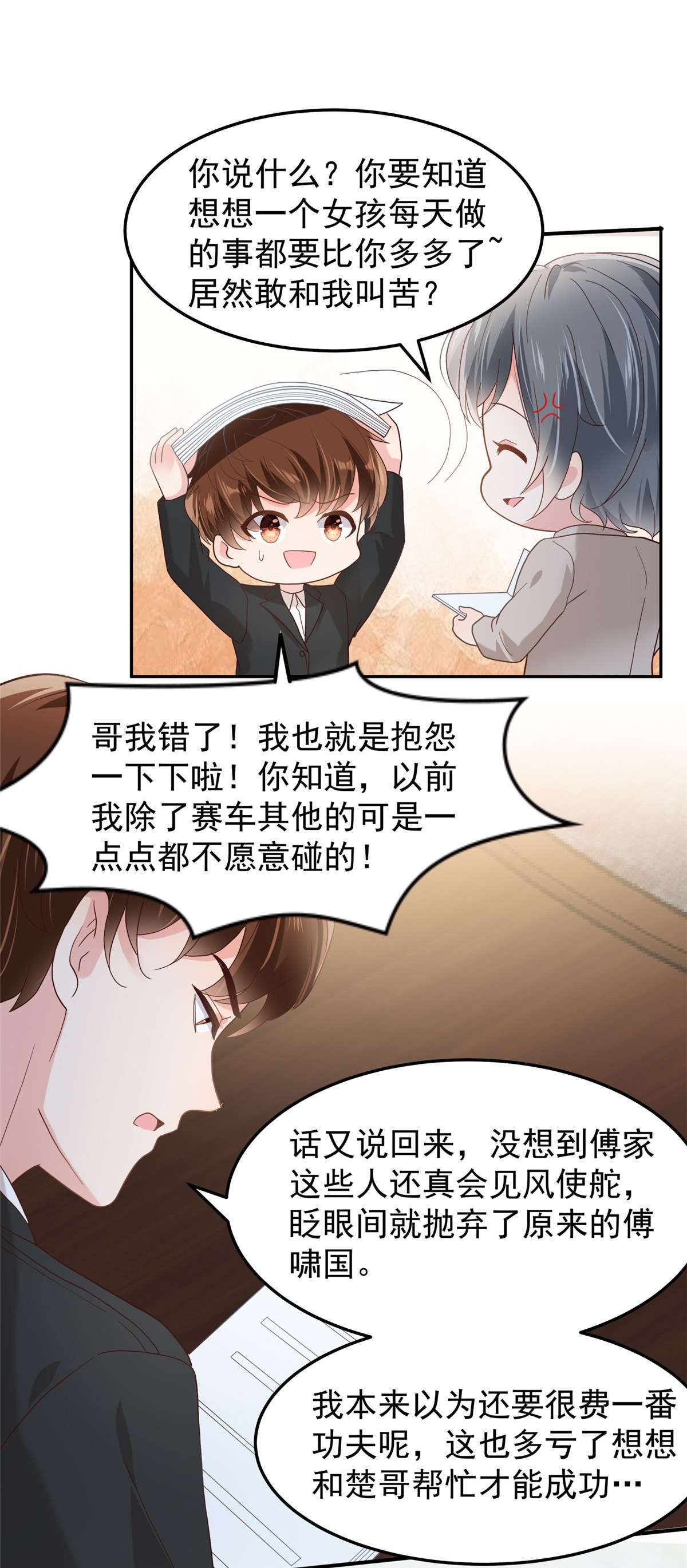 重生相逢：给你我的独家宠溺210 好的结果…