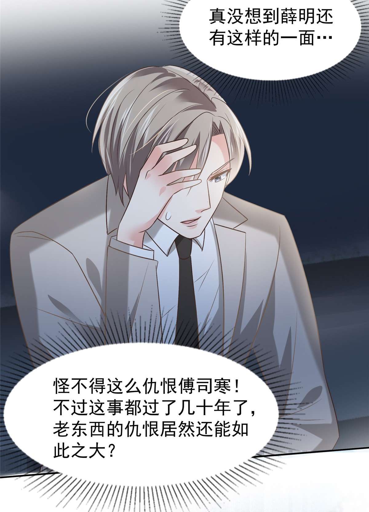 重生相逢：给你我的独家宠溺211 父债子还