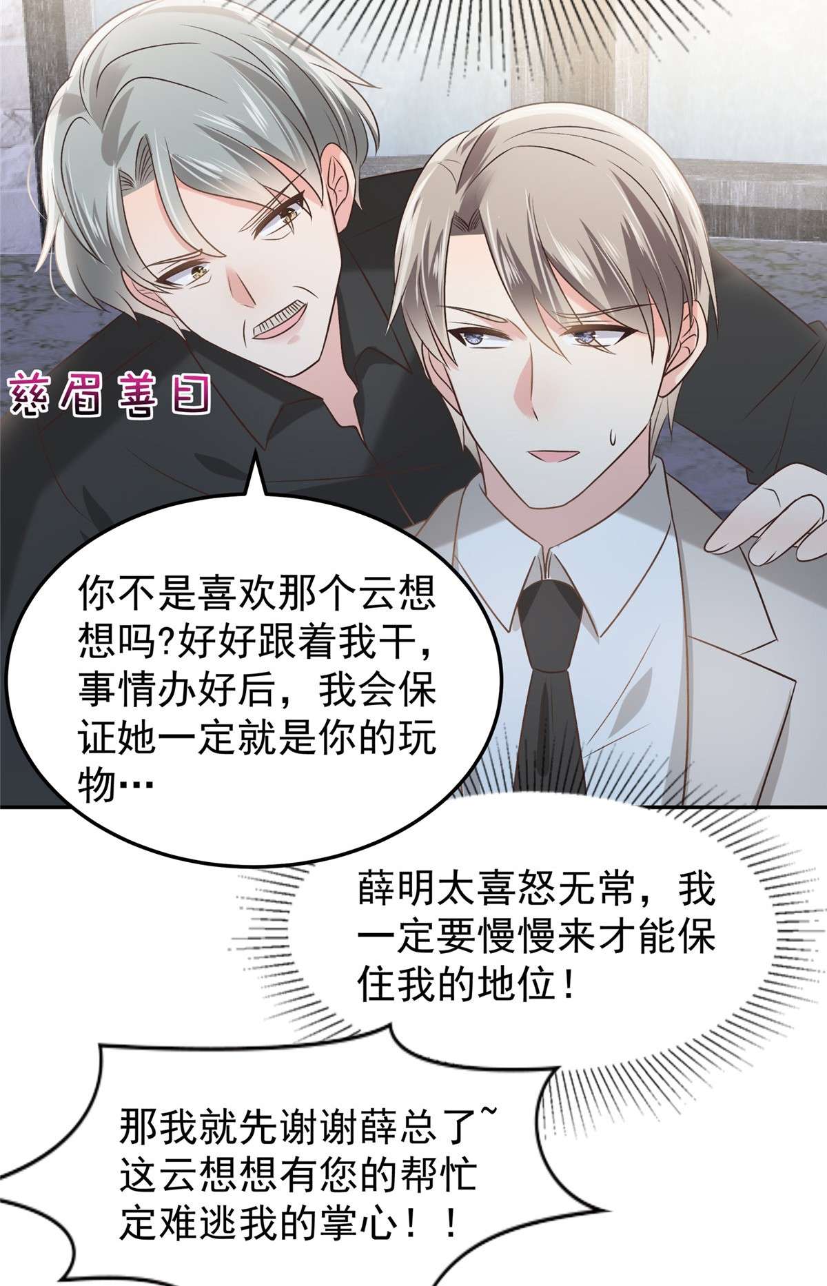 重生相逢：给你我的独家宠溺211 父债子还