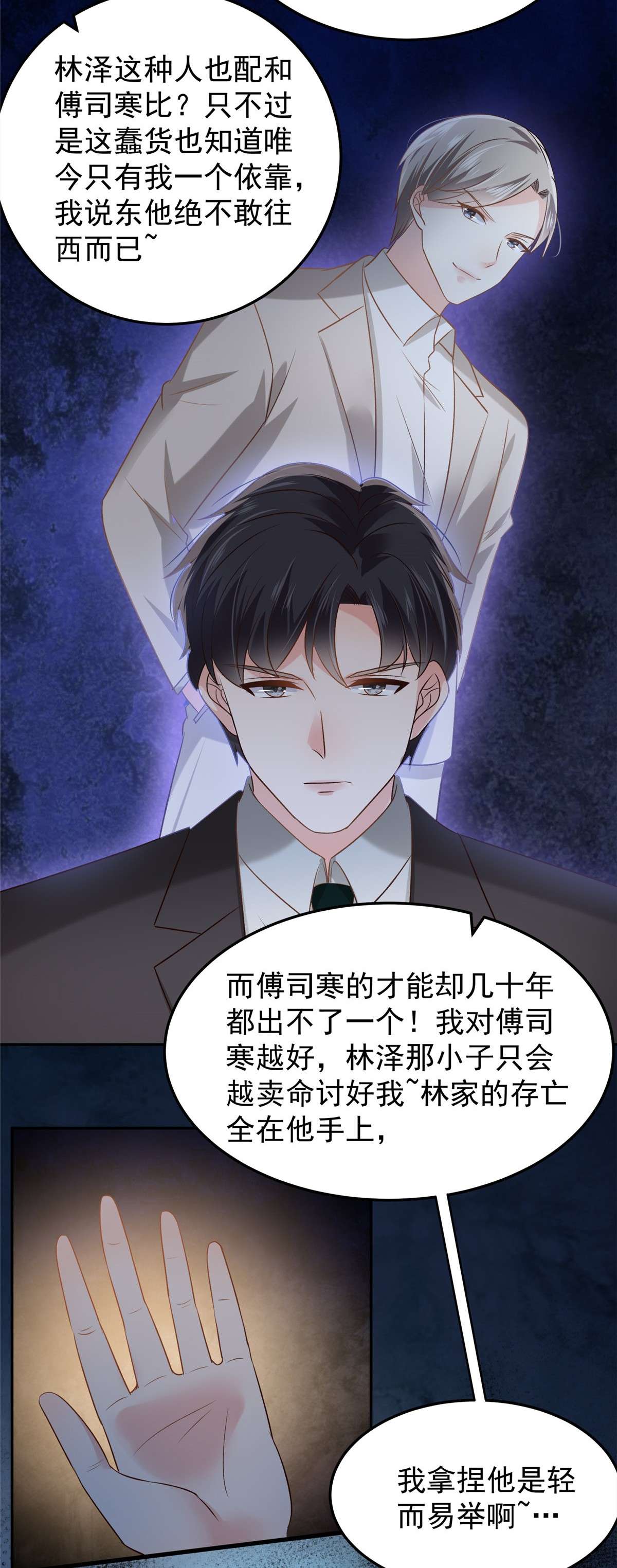 重生相逢：给你我的独家宠溺211 父债子还