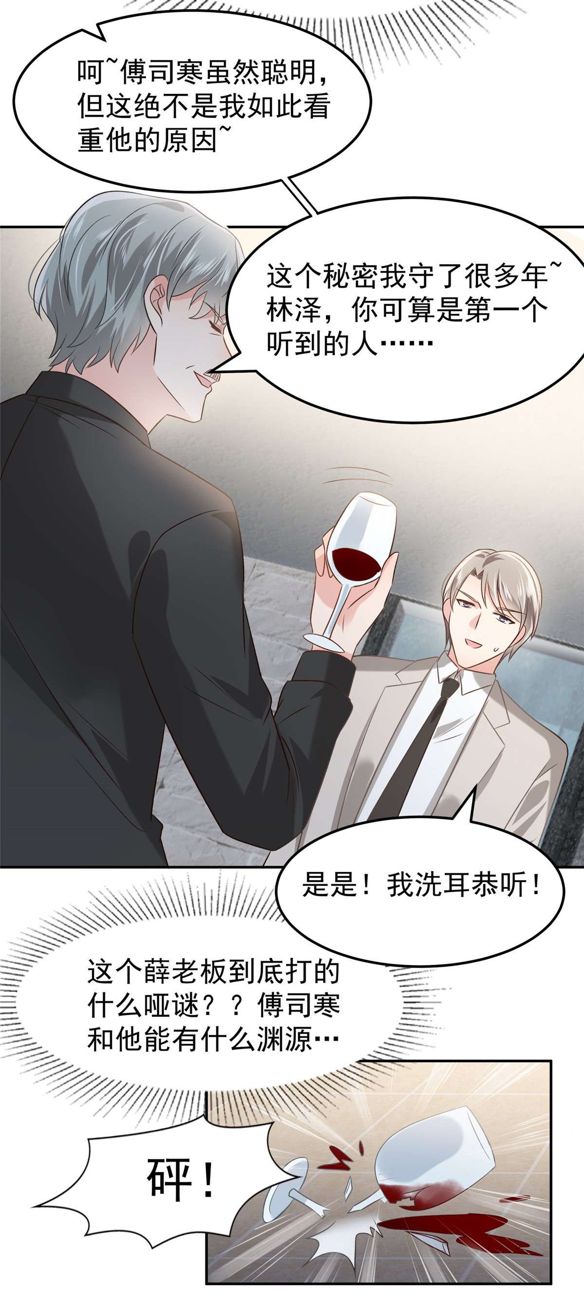 重生相逢：给你我的独家宠溺211 父债子还