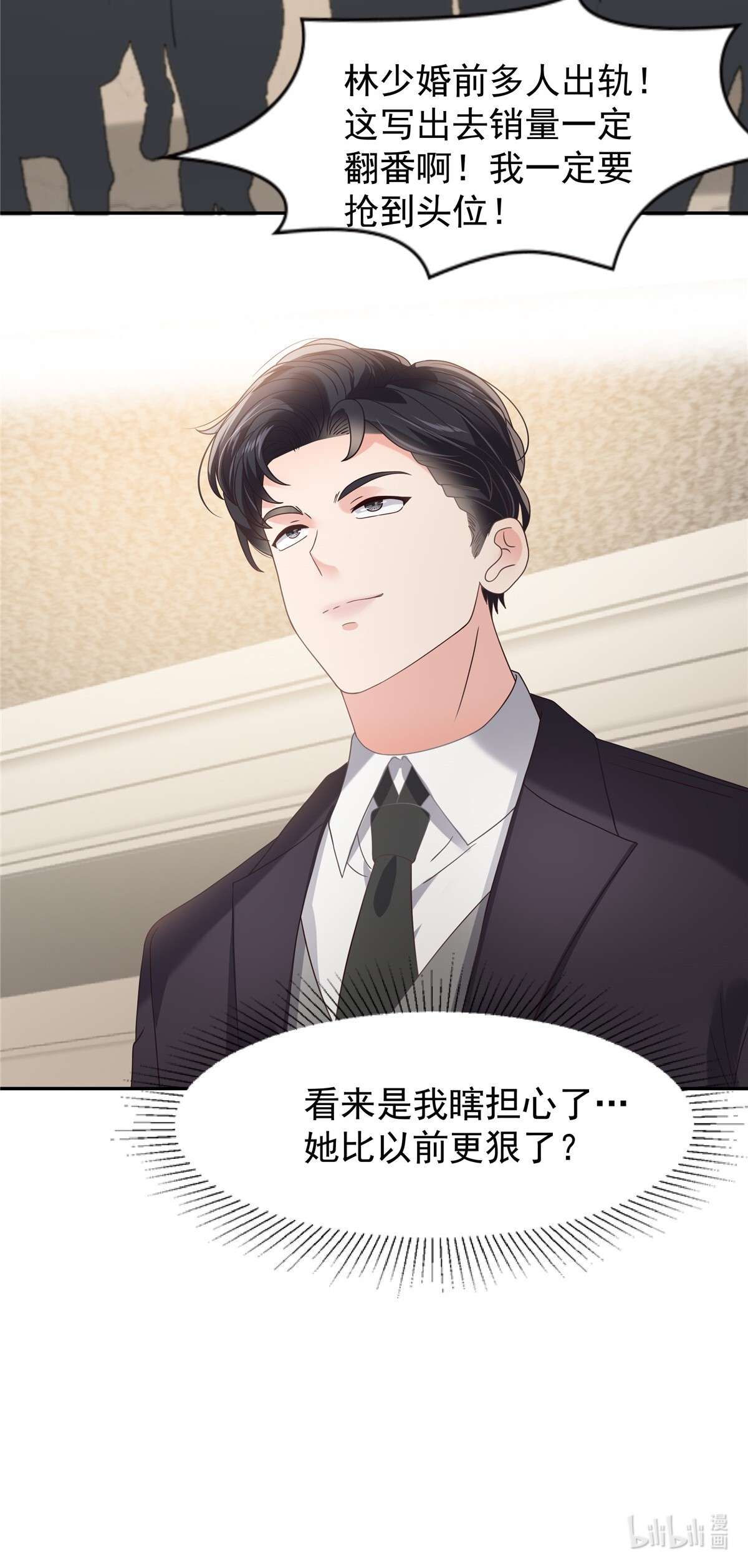 重生相逢：给你我的独家宠溺212 她比以前更狠了？