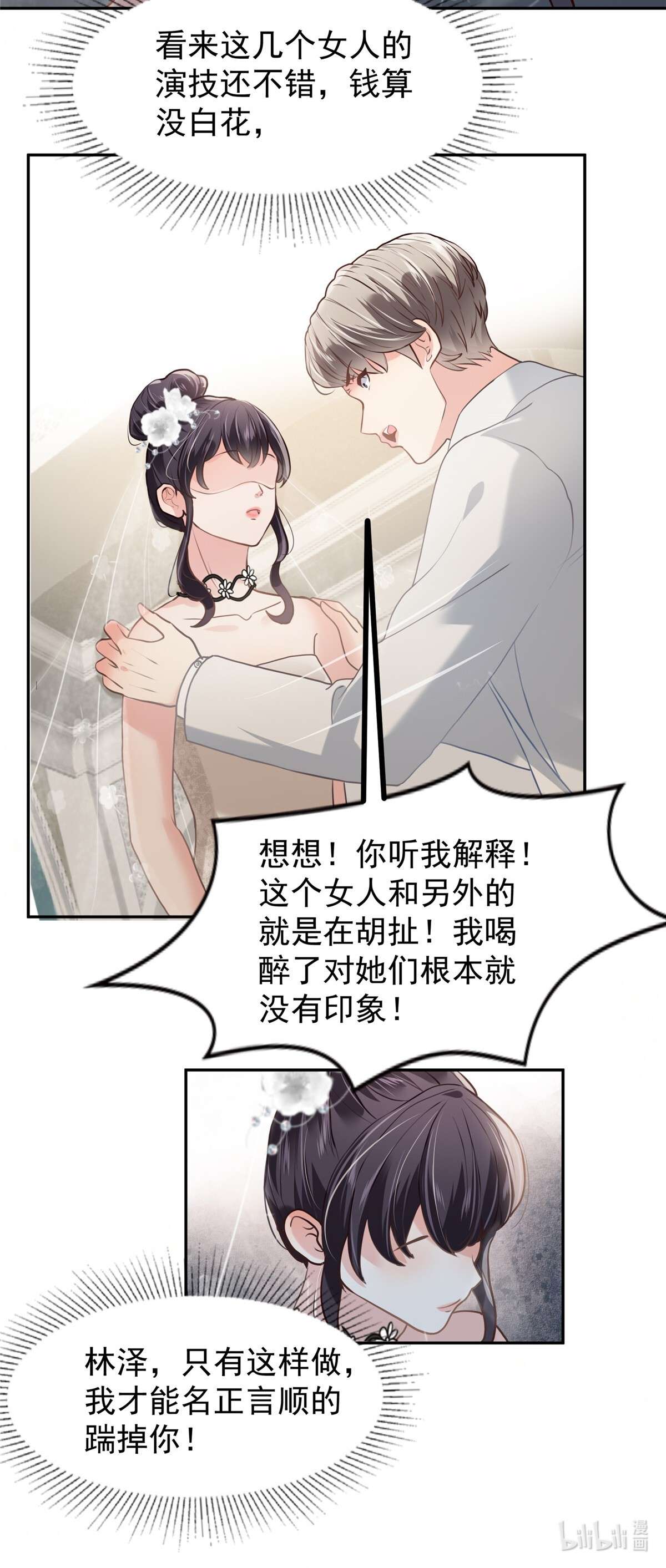 重生相逢：给你我的独家宠溺213 插翅也难飞了