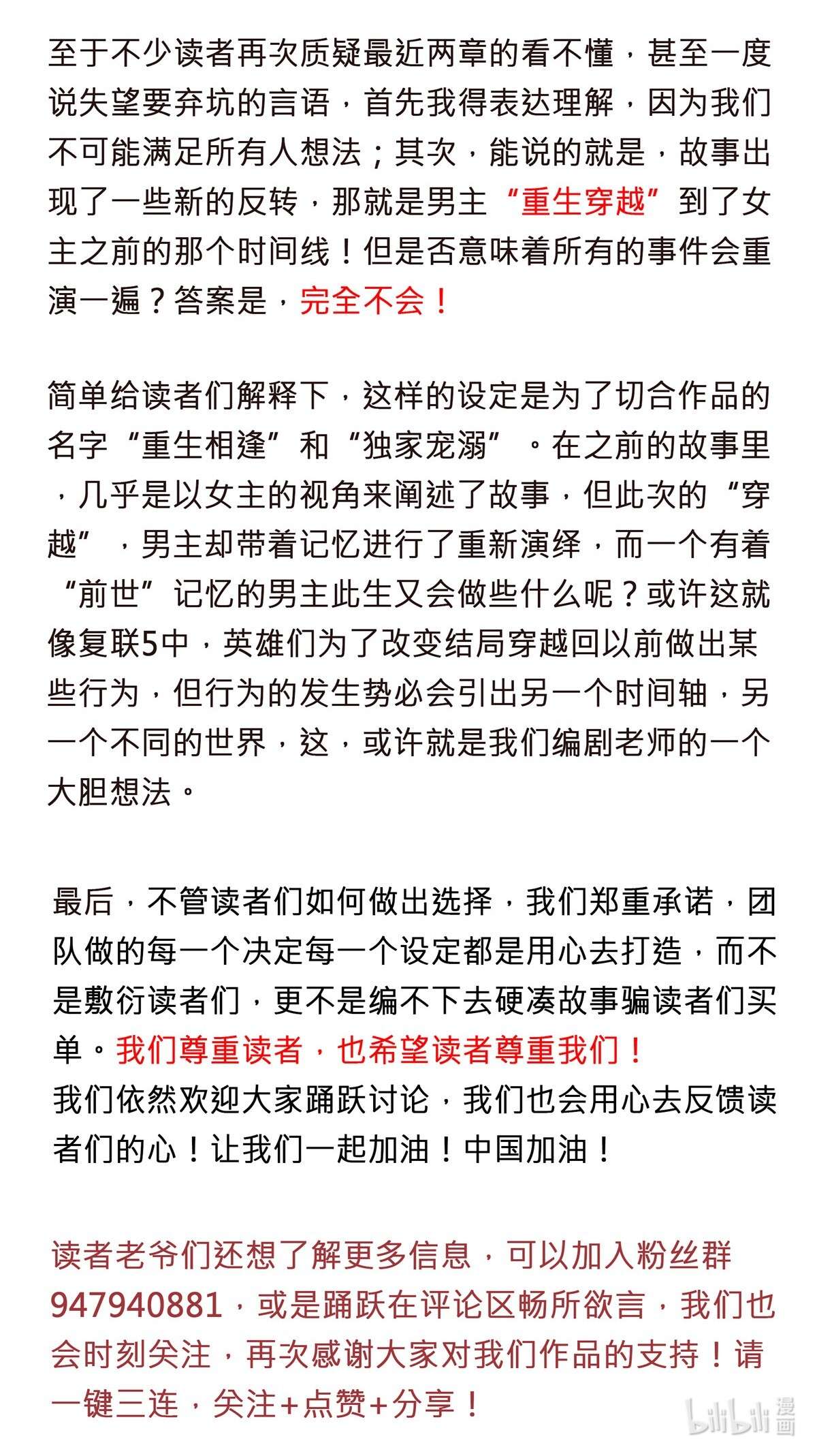 重生相逢：给你我的独家宠溺公告 通知