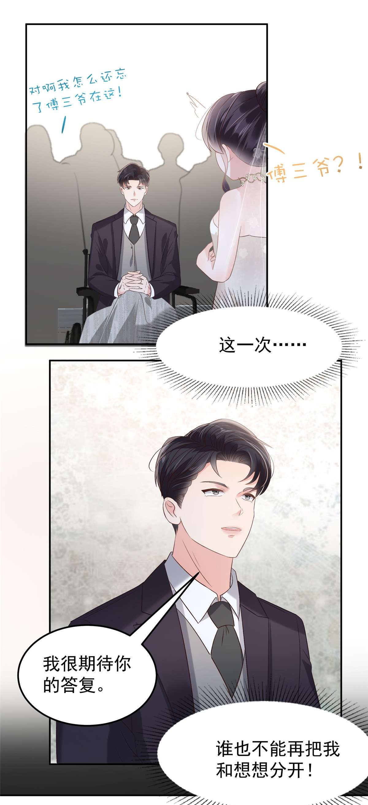 重生相逢：给你我的独家宠溺214 还想否认？！