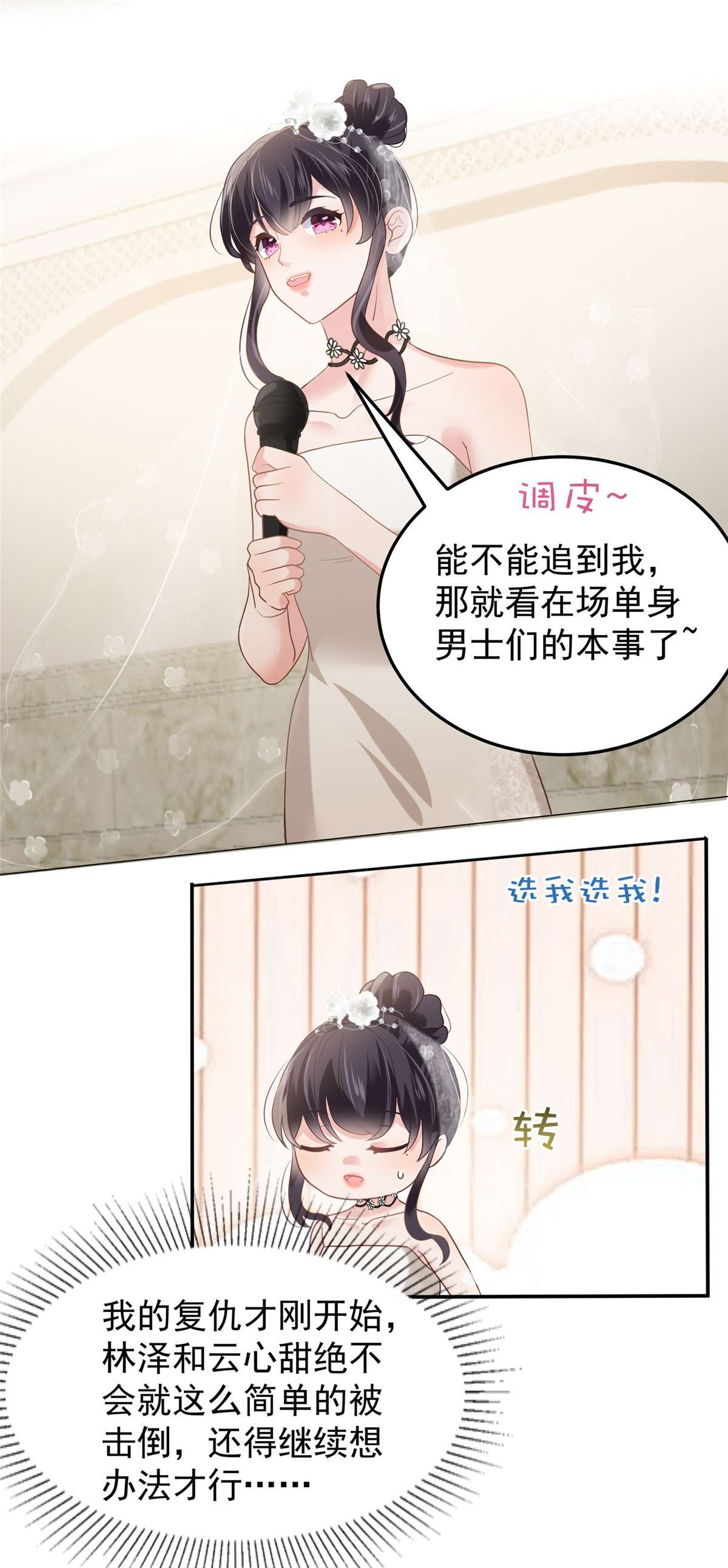 重生相逢：给你我的独家宠溺214 还想否认？！