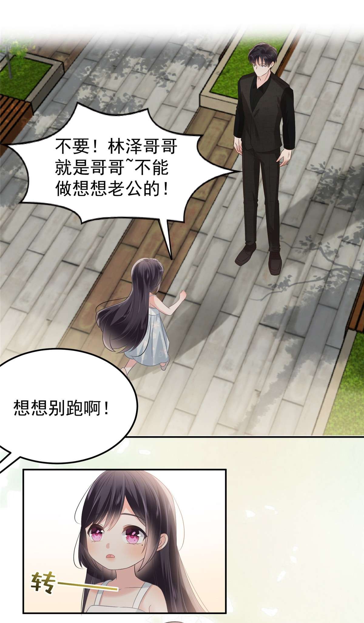 重生相逢：给你我的独家宠溺215 做想想的新郎