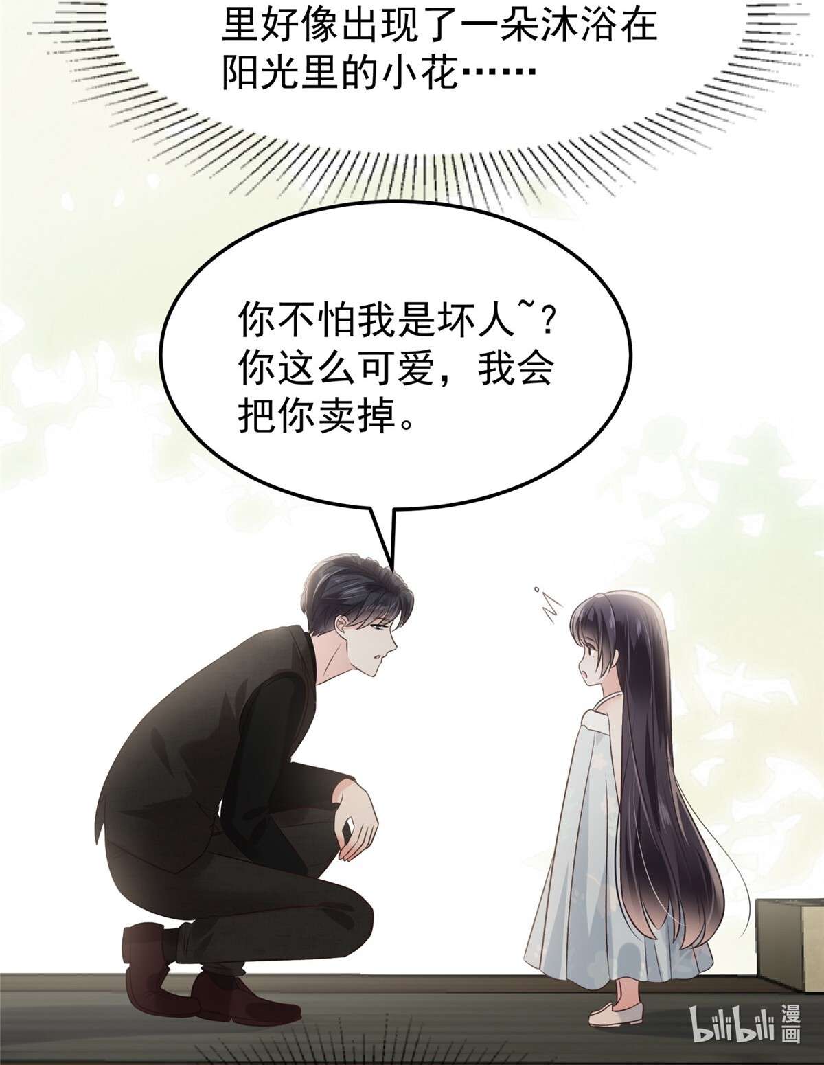 重生相逢：给你我的独家宠溺215 做想想的新郎