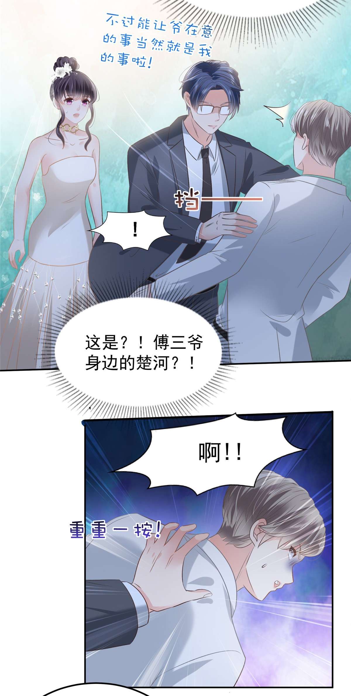 重生相逢：给你我的独家宠溺215 做想想的新郎