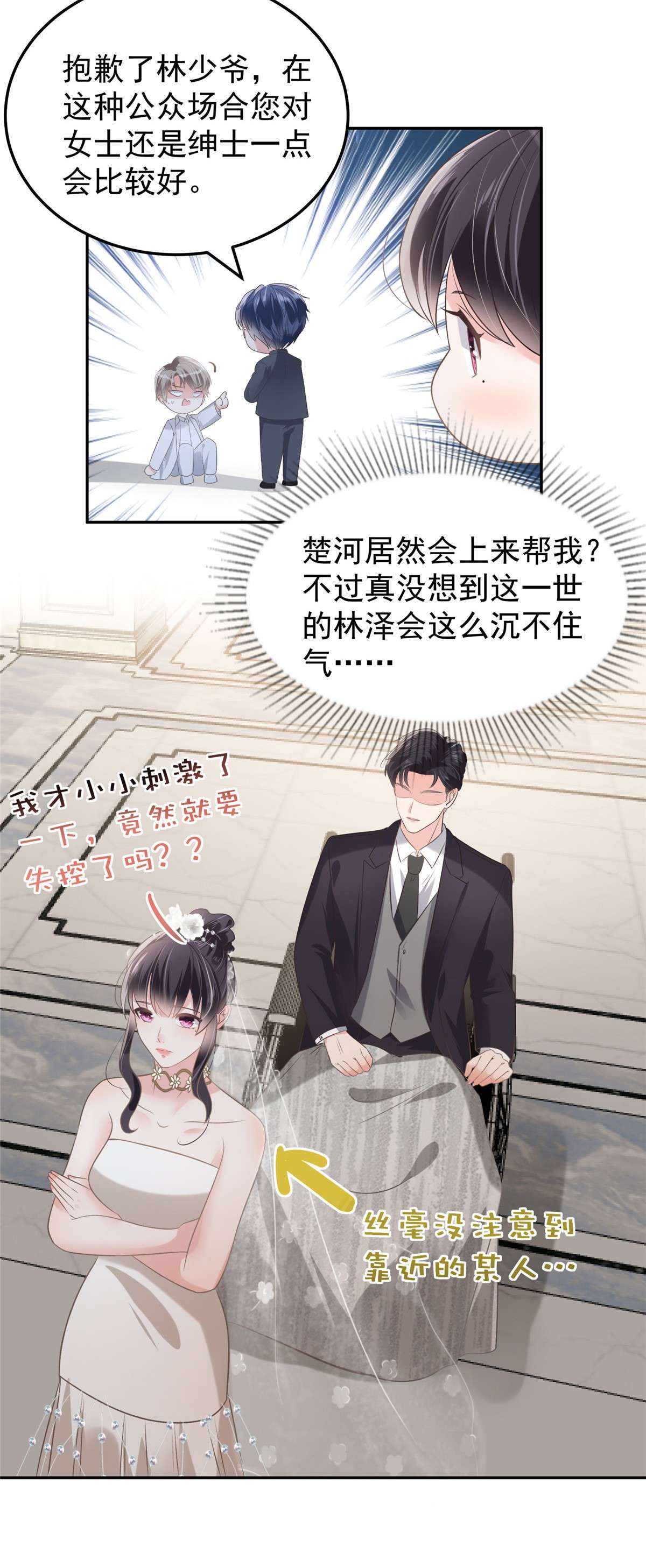 重生相逢：给你我的独家宠溺215 做想想的新郎