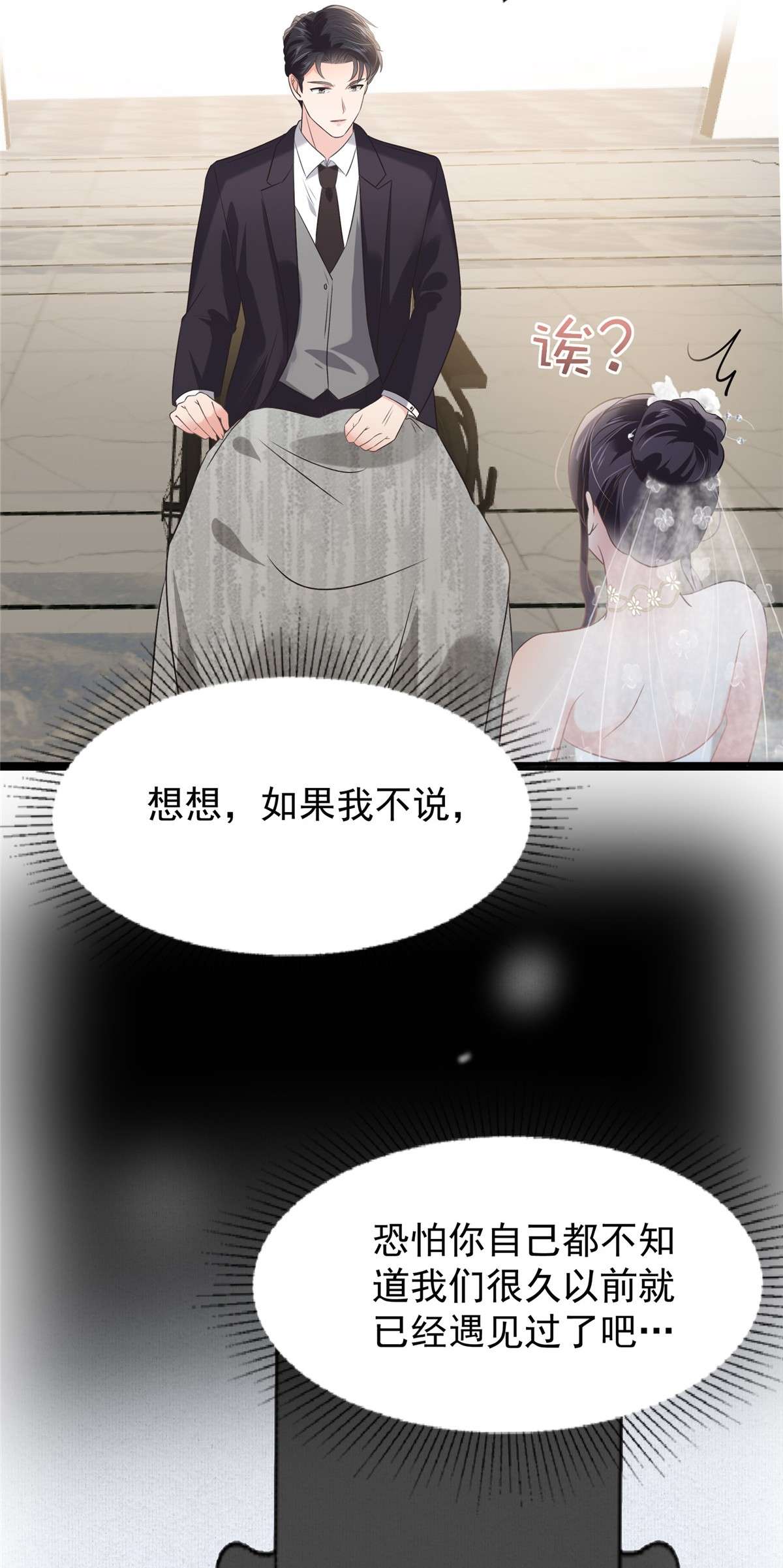 重生相逢：给你我的独家宠溺215 做想想的新郎