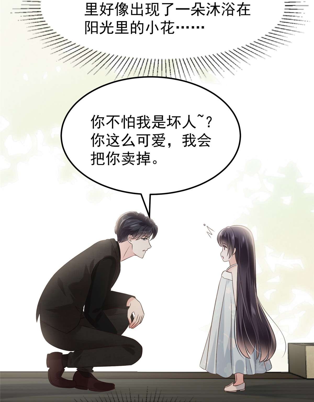 重生相逢：给你我的独家宠溺216 一本正经的暧昧