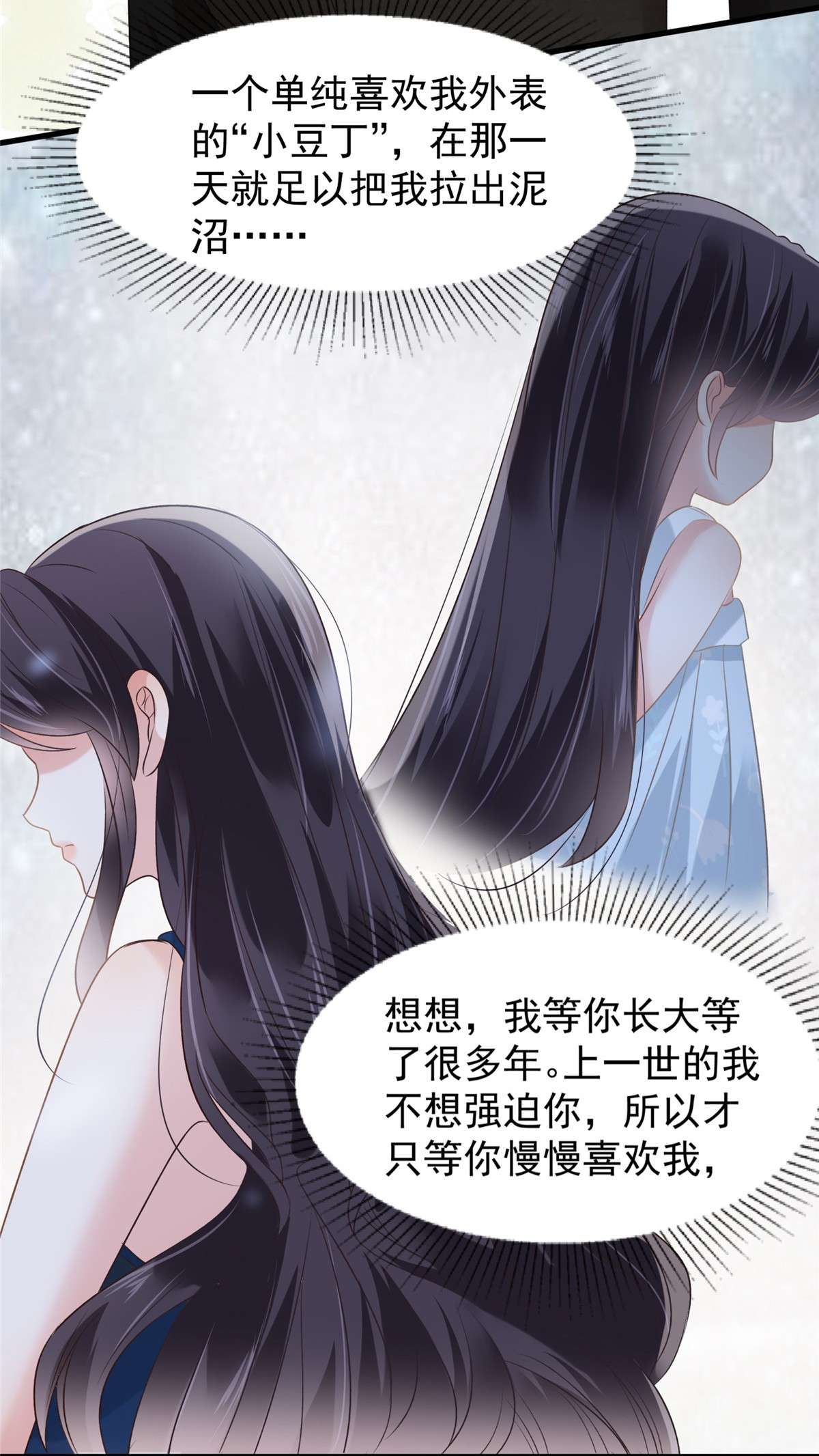 重生相逢：给你我的独家宠溺216 一本正经的暧昧