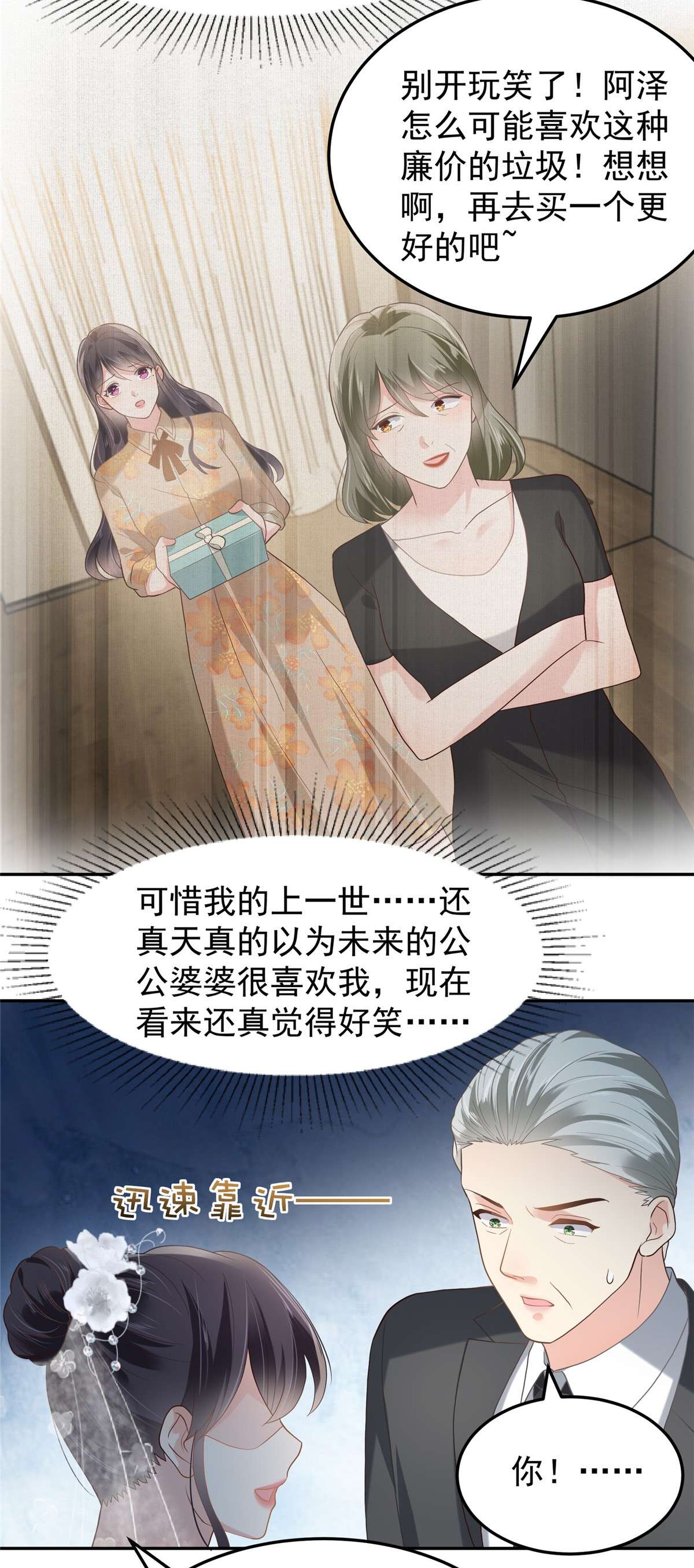 重生相逢：给你我的独家宠溺217 帮林氏做主