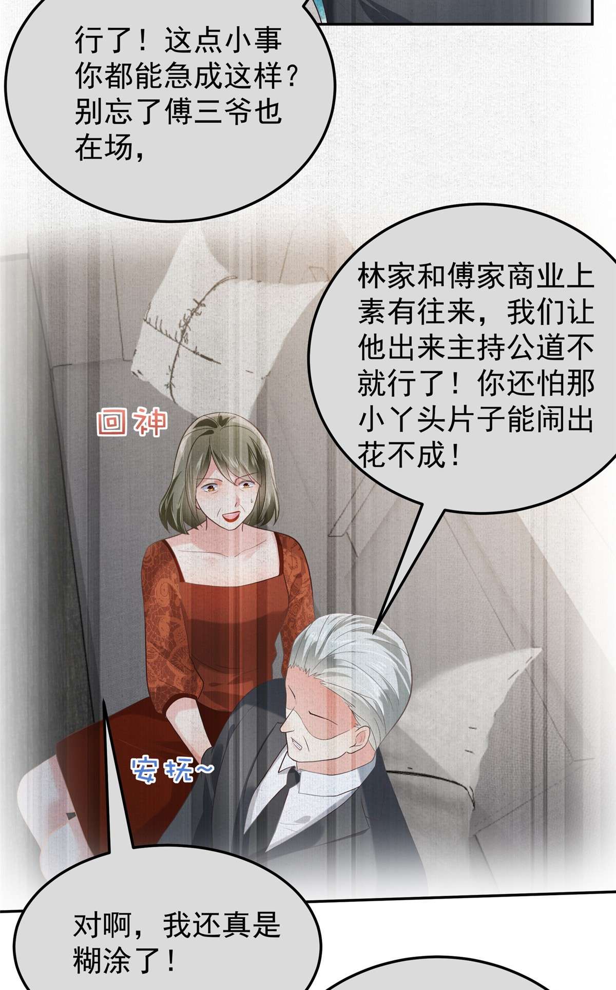 重生相逢：给你我的独家宠溺217 帮林氏做主