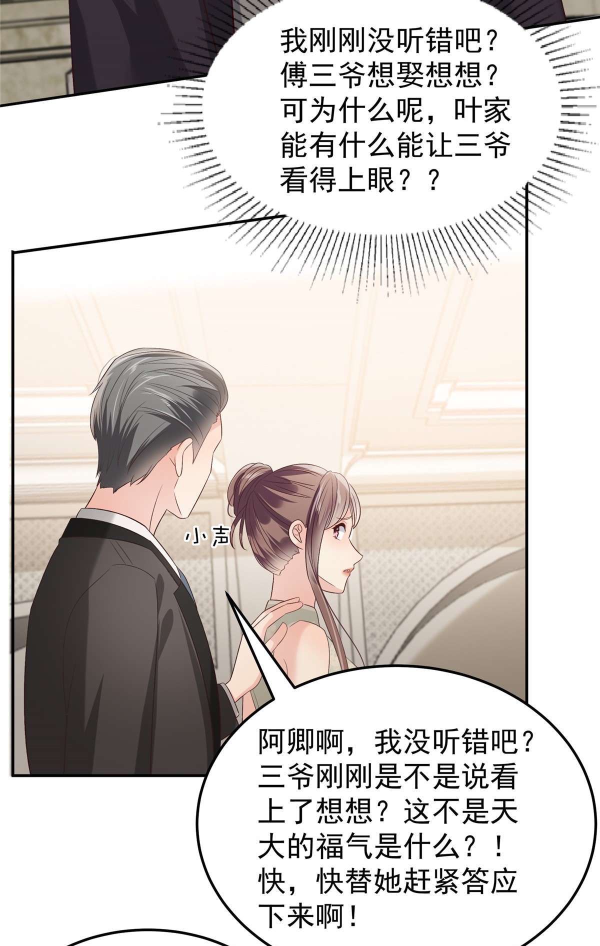 重生相逢：给你我的独家宠溺218 是我想要娶她