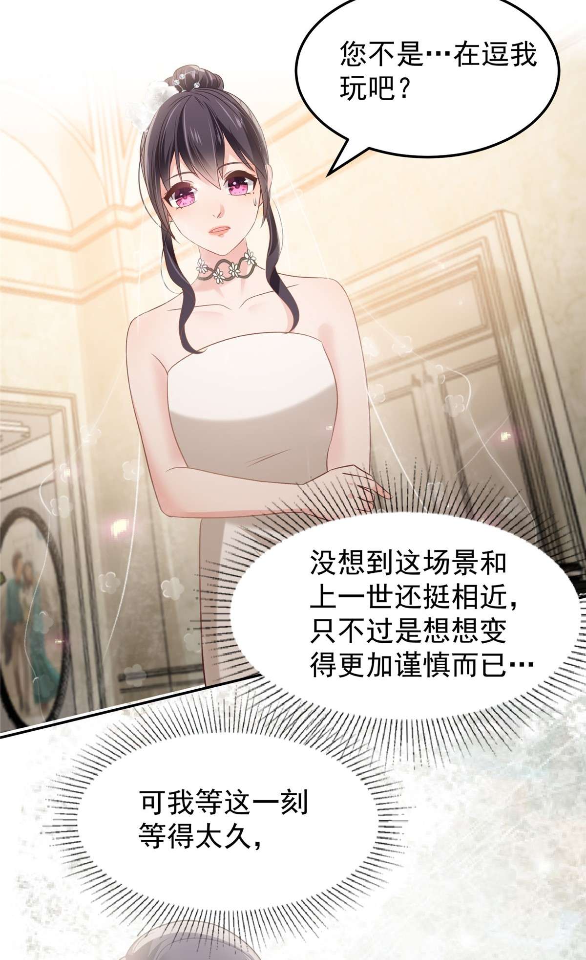 重生相逢：给你我的独家宠溺218 是我想要娶她