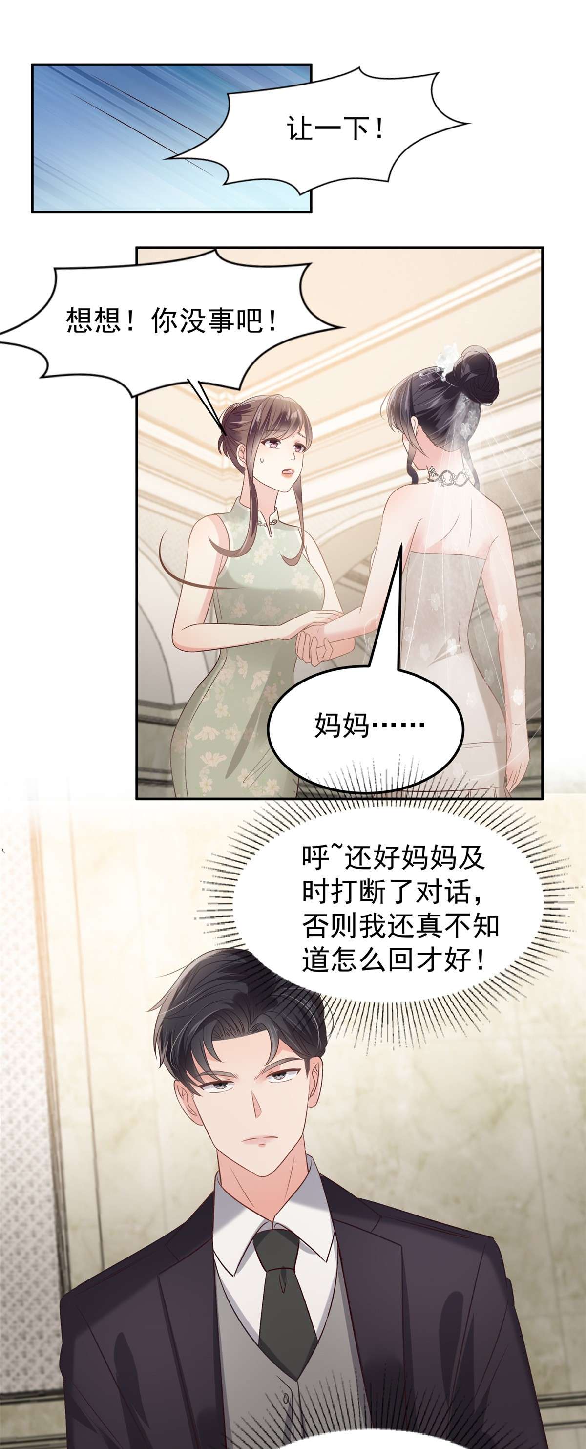 重生相逢：给你我的独家宠溺218 是我想要娶她