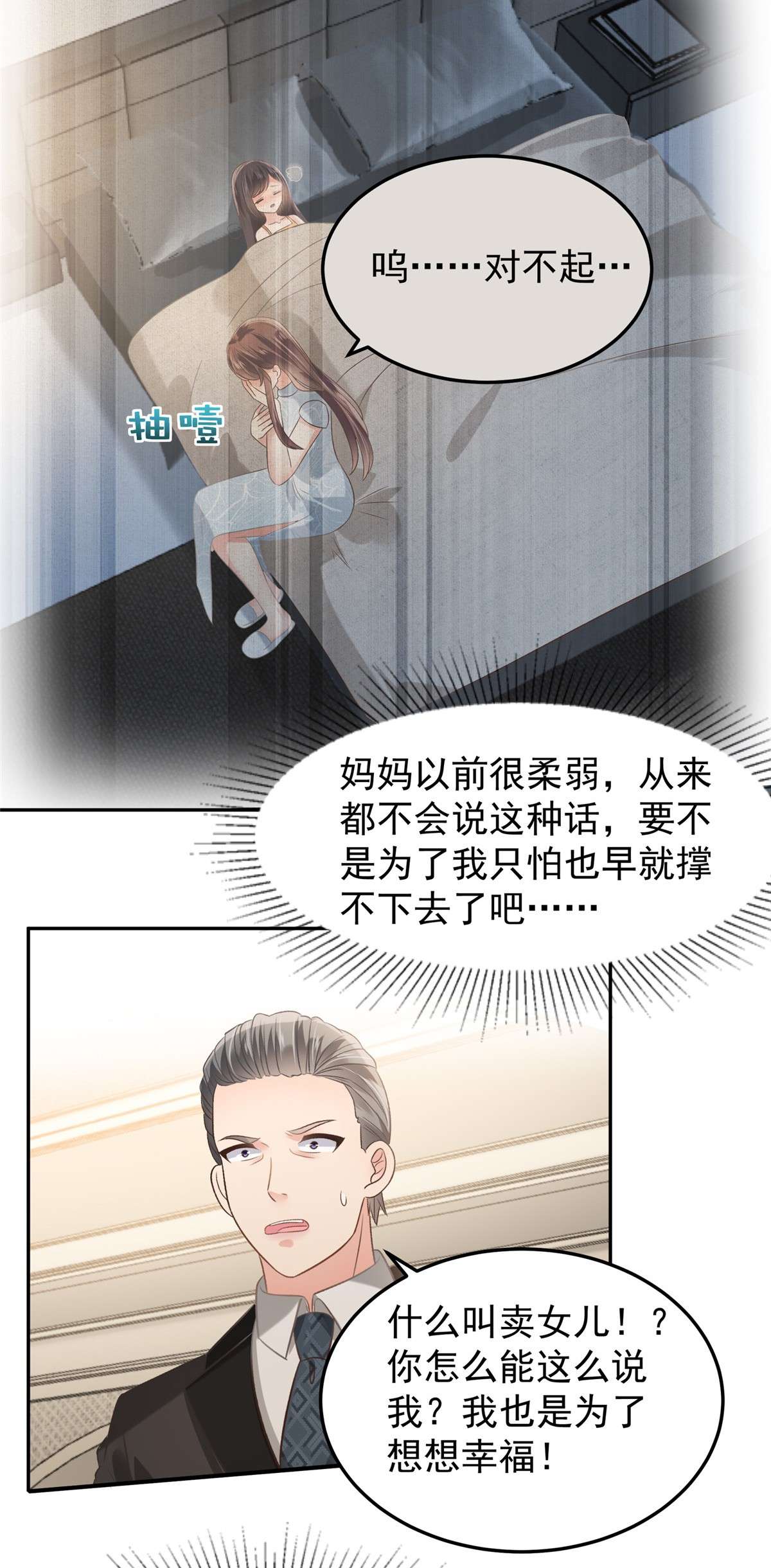 重生相逢：给你我的独家宠溺219 都是妈妈的