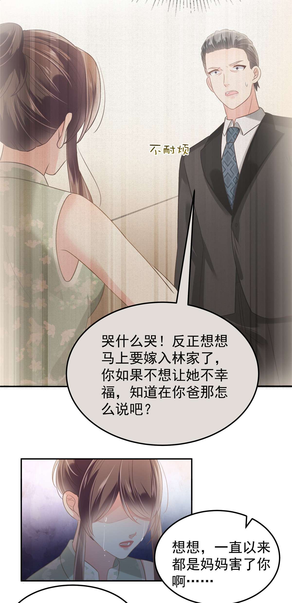 重生相逢：给你我的独家宠溺219 都是妈妈的