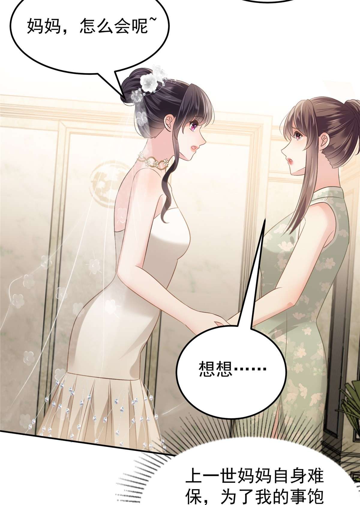 重生相逢：给你我的独家宠溺219 都是妈妈的