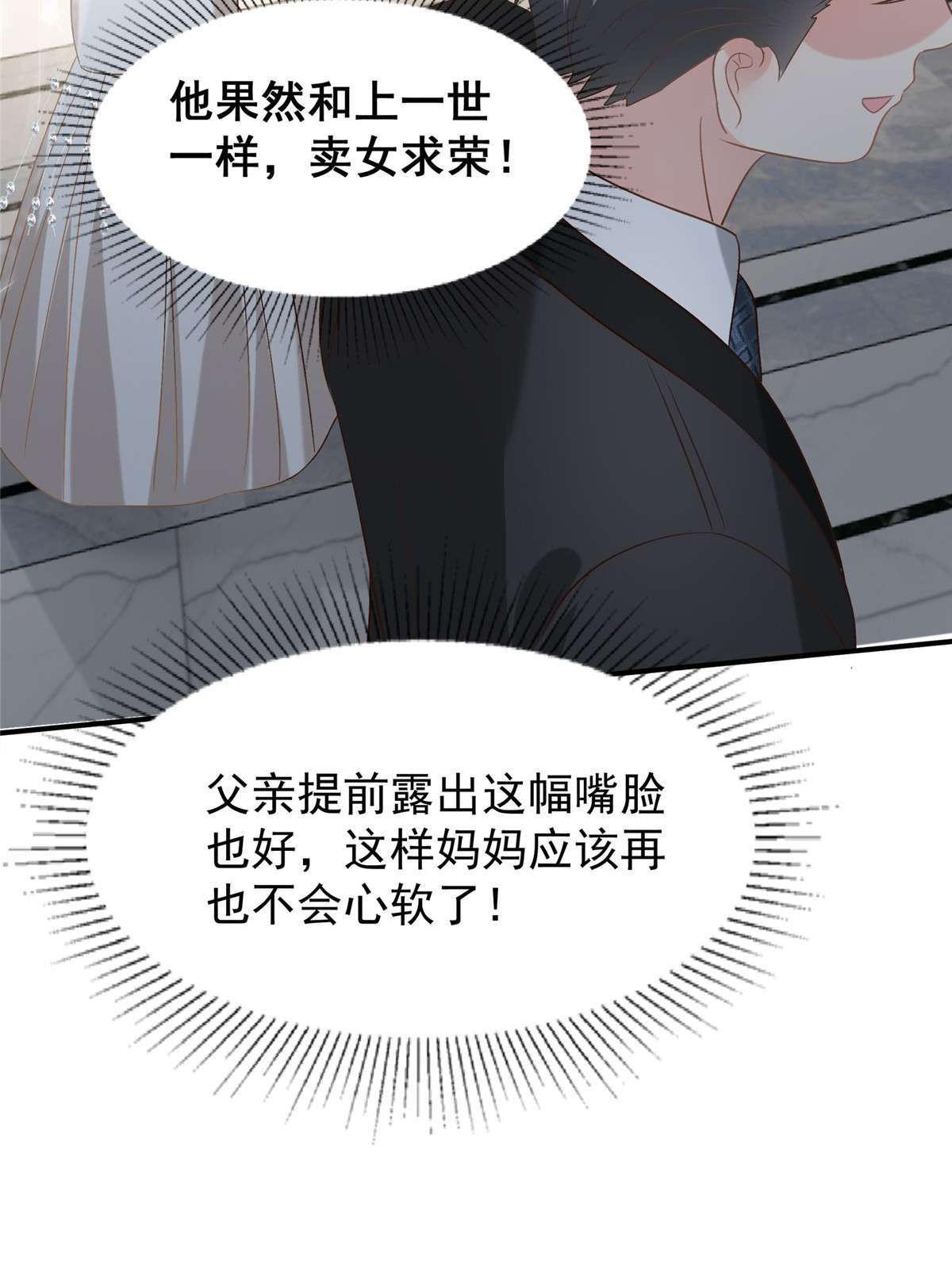 重生相逢：给你我的独家宠溺219 都是妈妈的