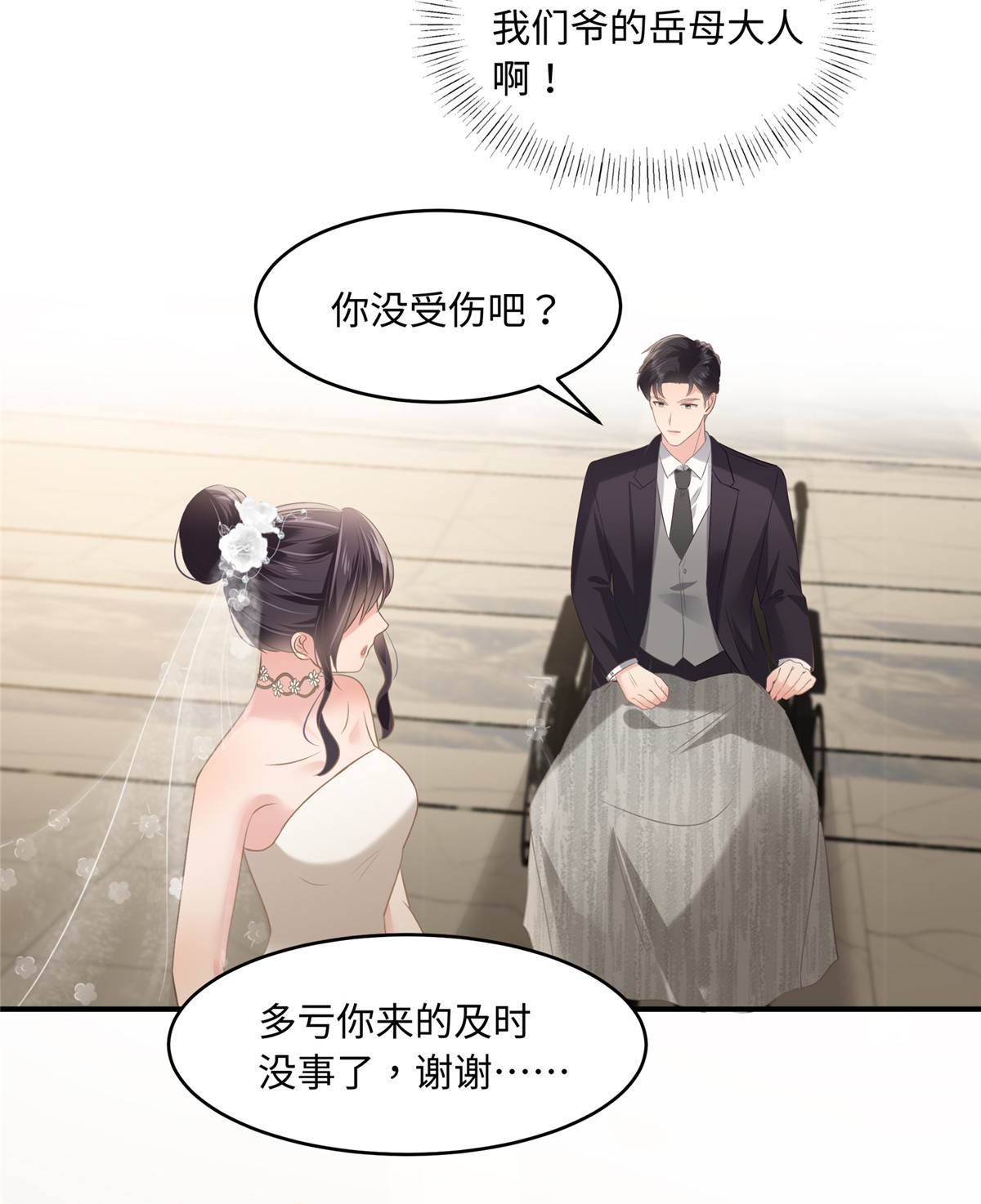 重生相逢：给你我的独家宠溺221 多亏你来的及时