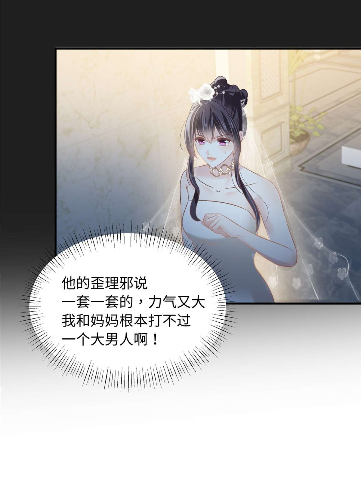 重生相逢：给你我的独家宠溺221 多亏你来的及时